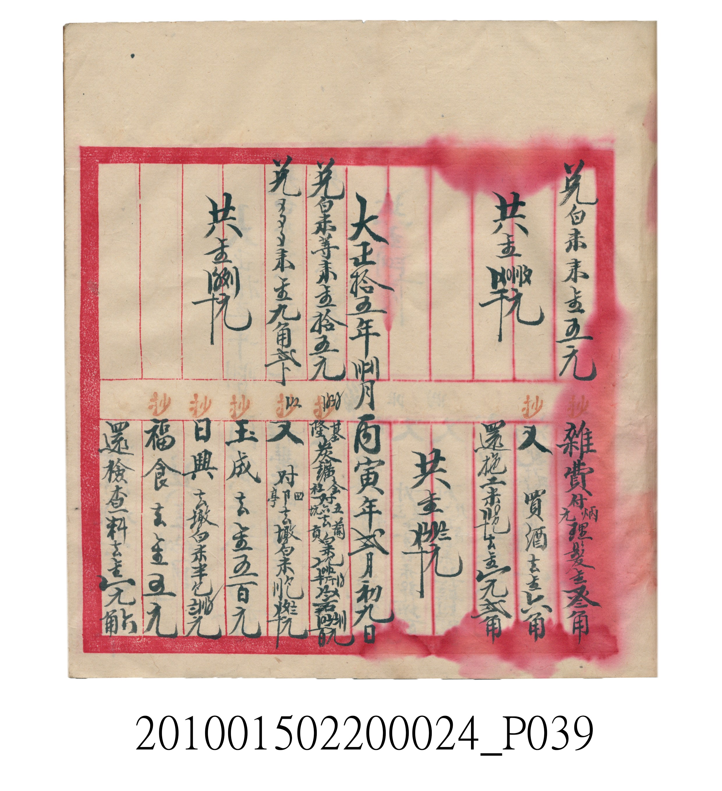 大正15年瑞興號米店帳冊1 (共278張)