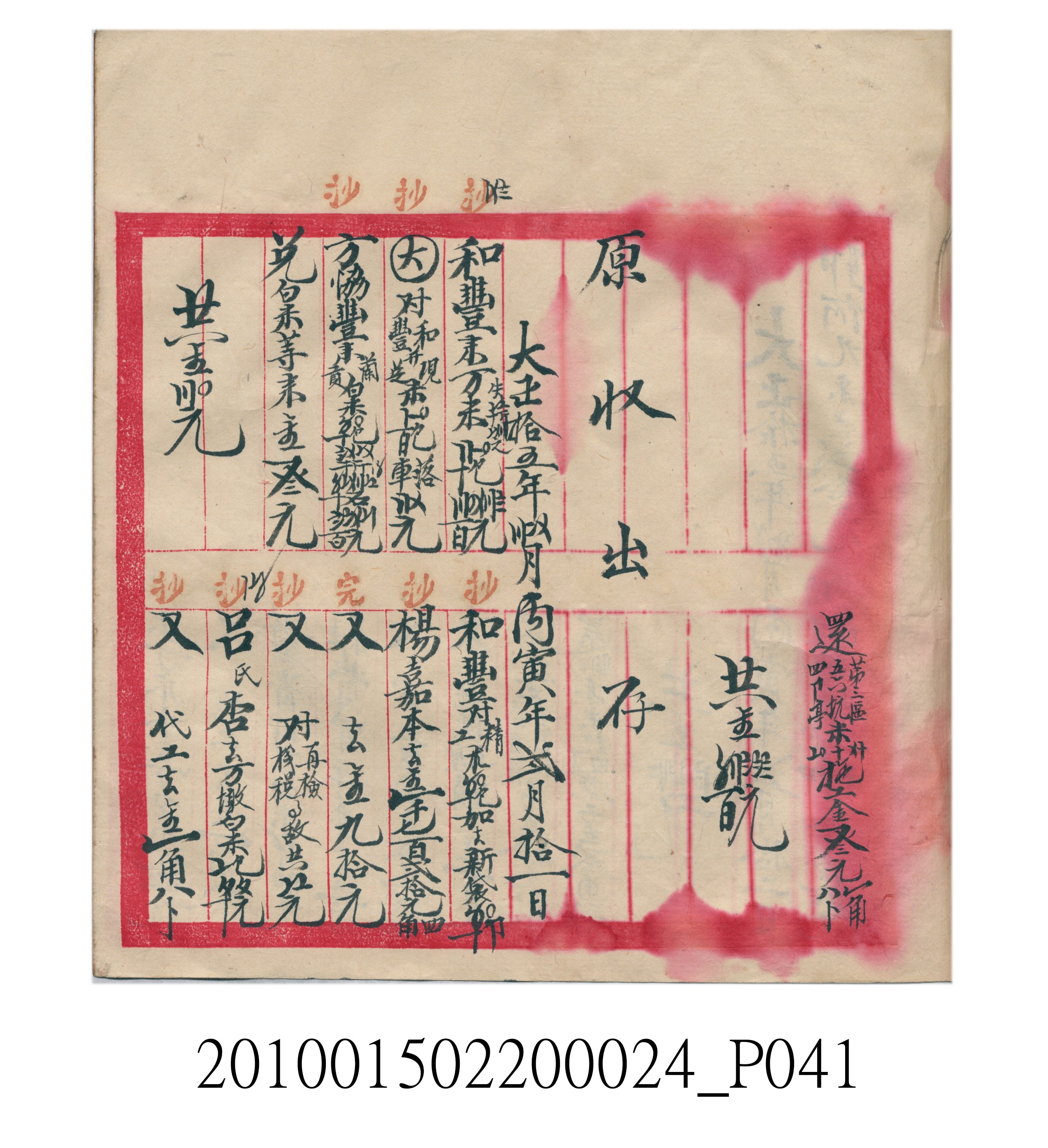大正15年瑞興號米店帳冊1 (共278張)