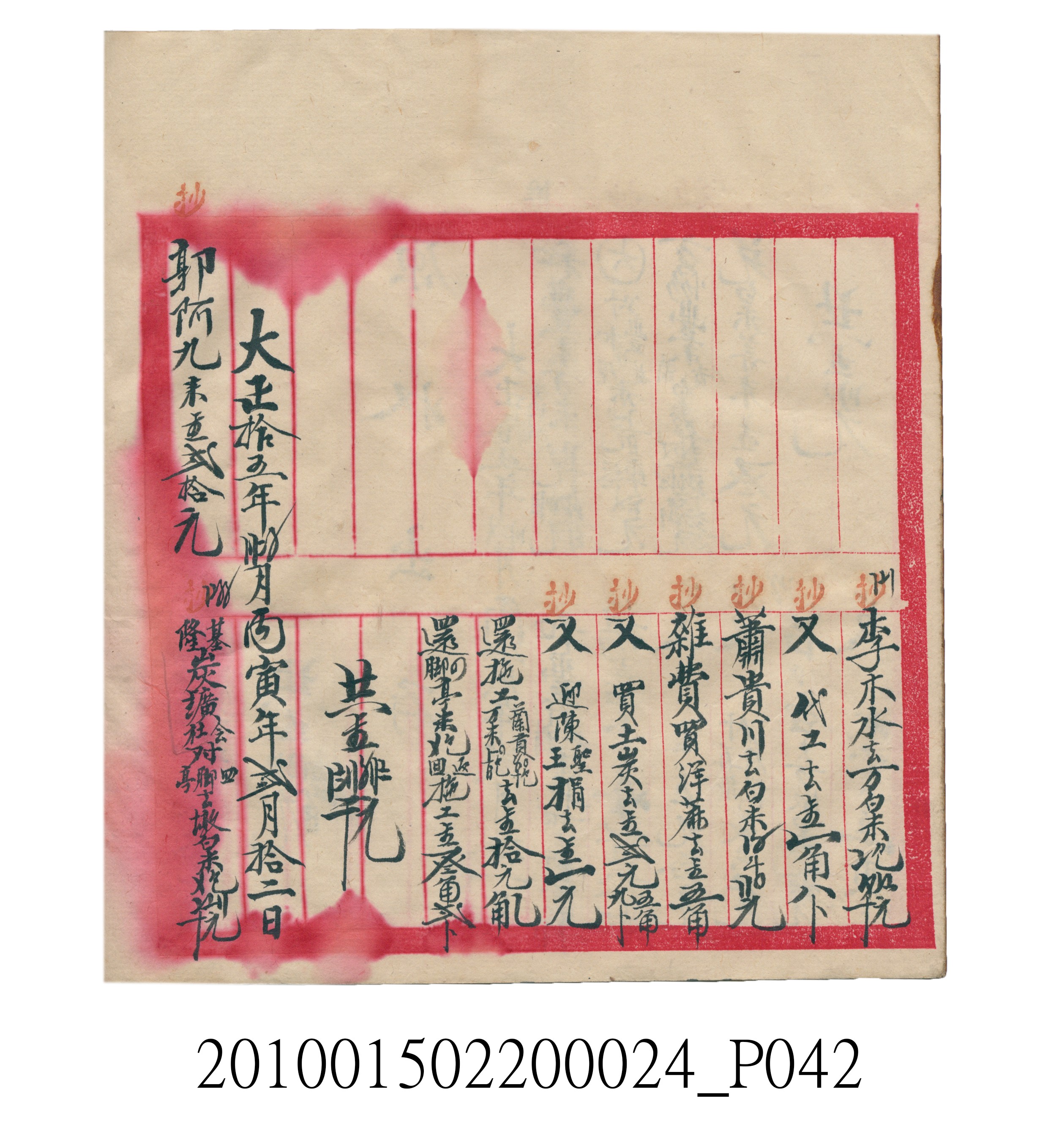 大正15年瑞興號米店帳冊1 (共278張)