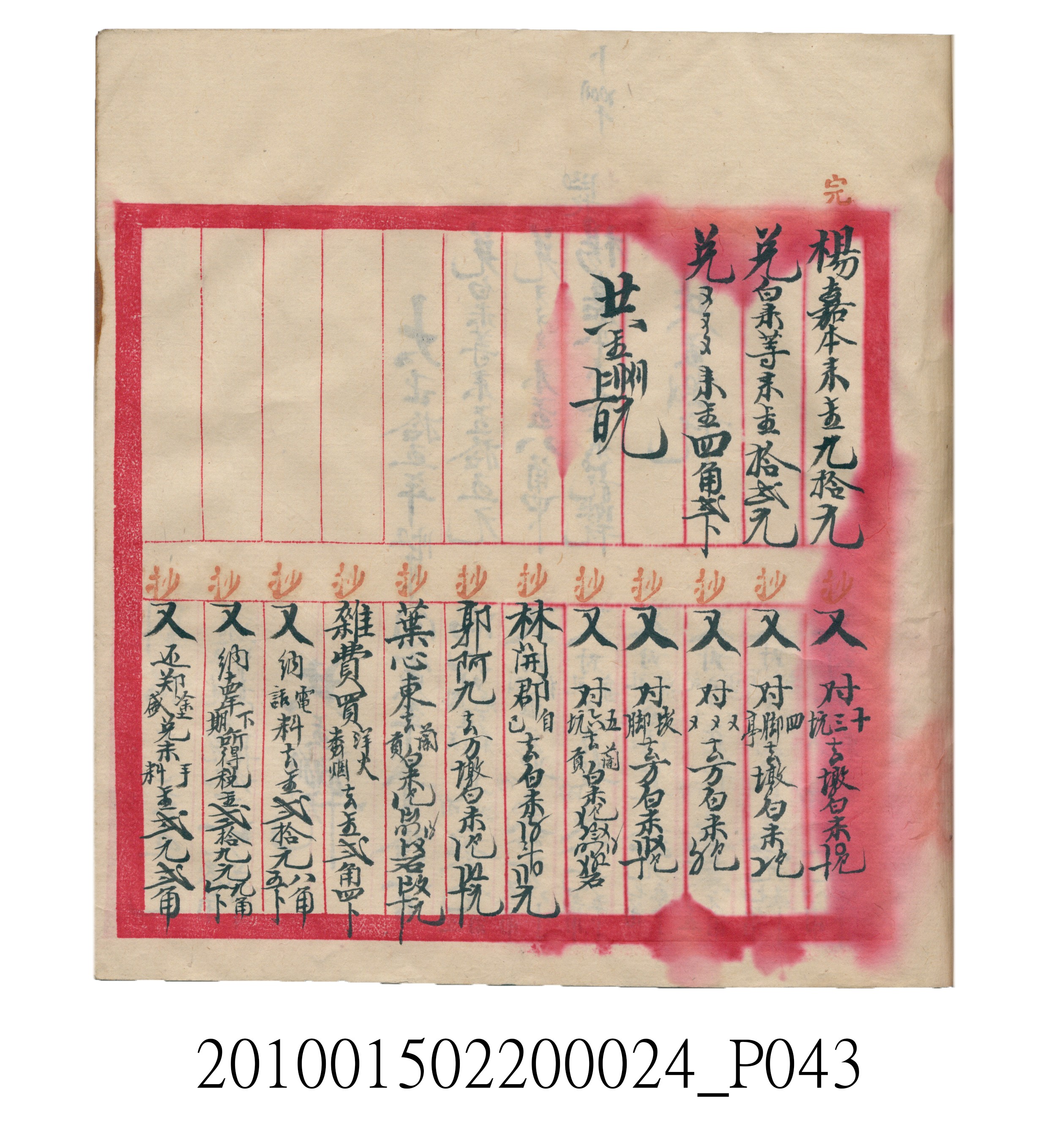 大正15年瑞興號米店帳冊1 (共278張)