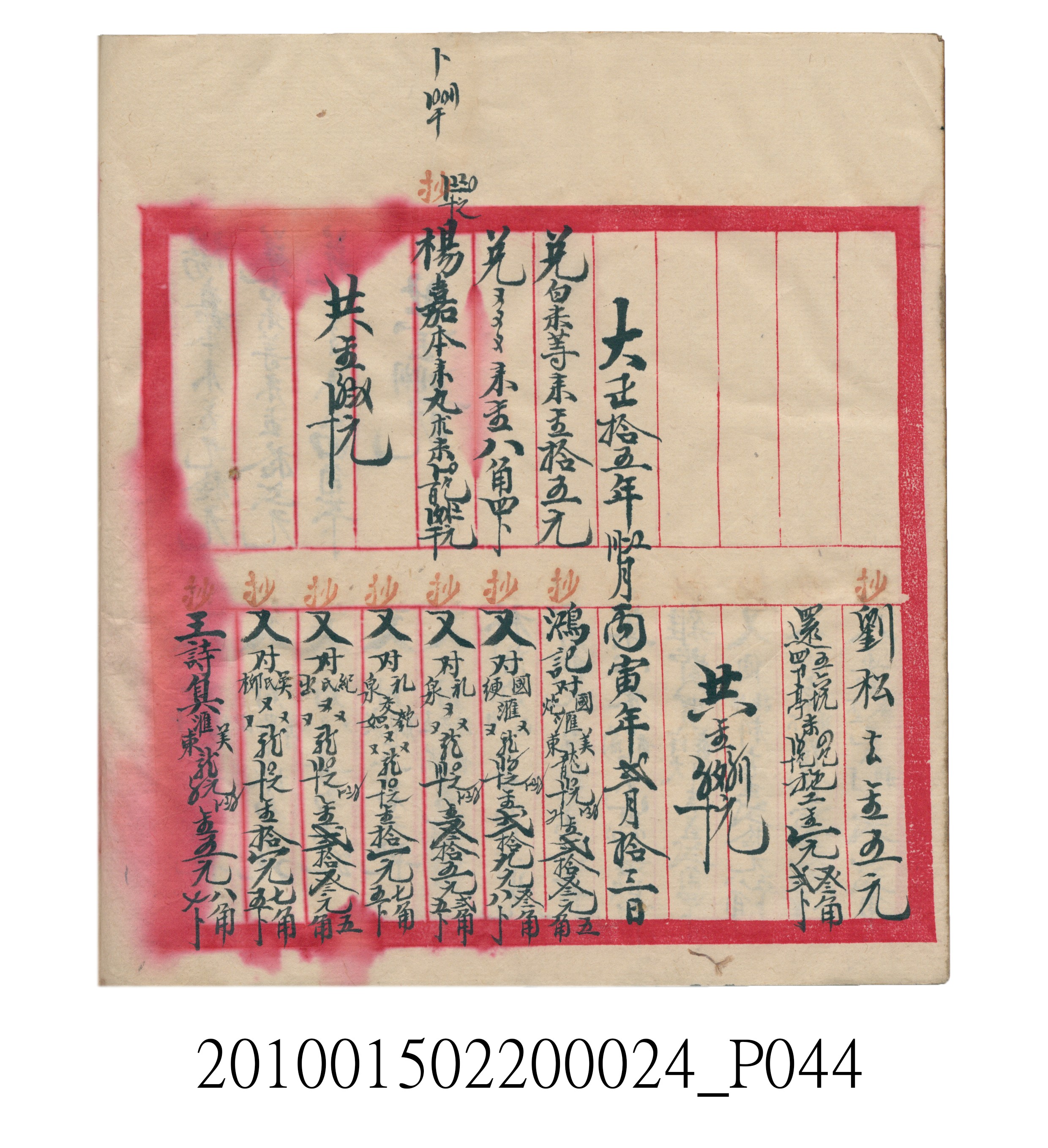 大正15年瑞興號米店帳冊1 (共278張)