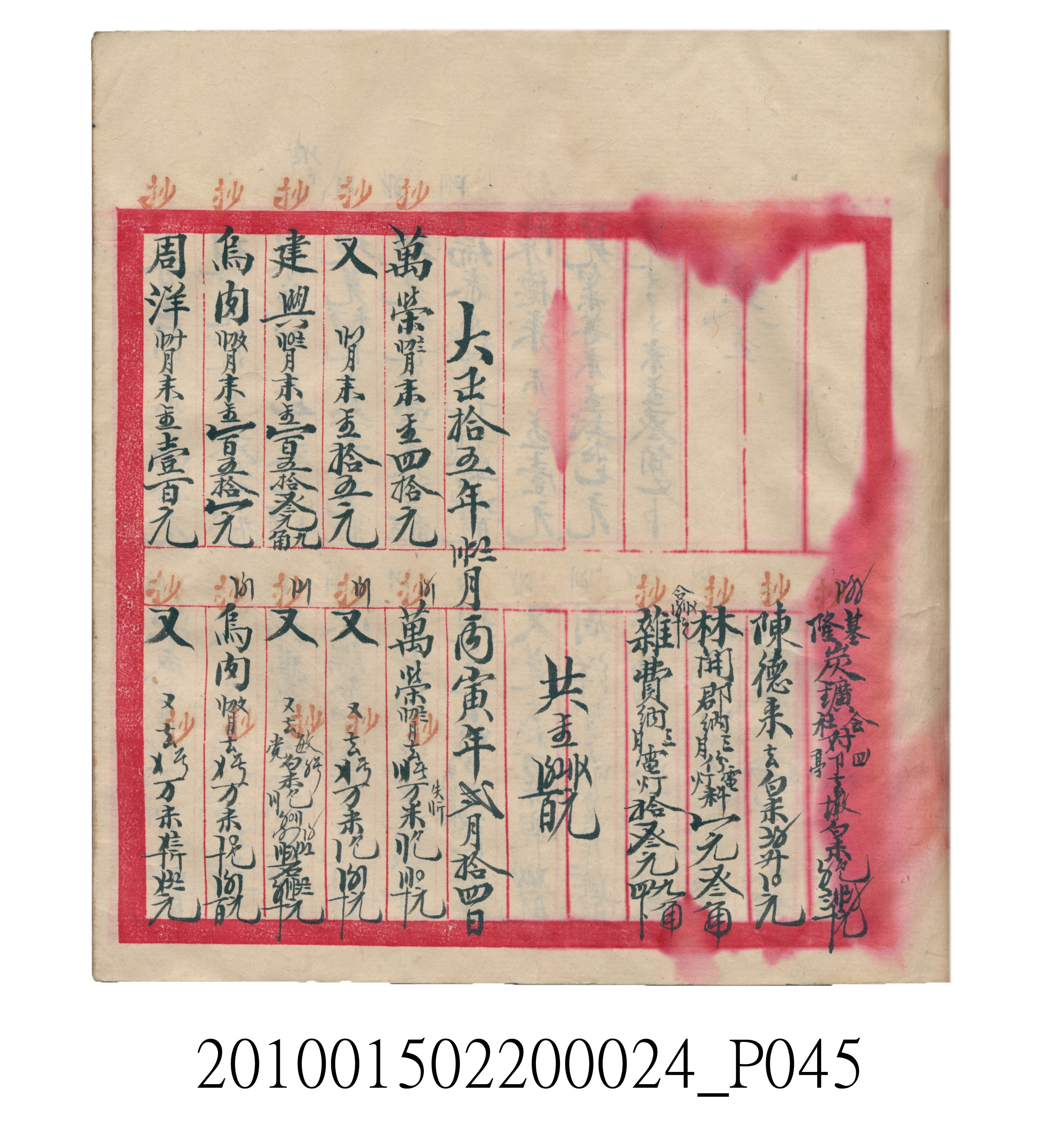 大正15年瑞興號米店帳冊1 (共278張)