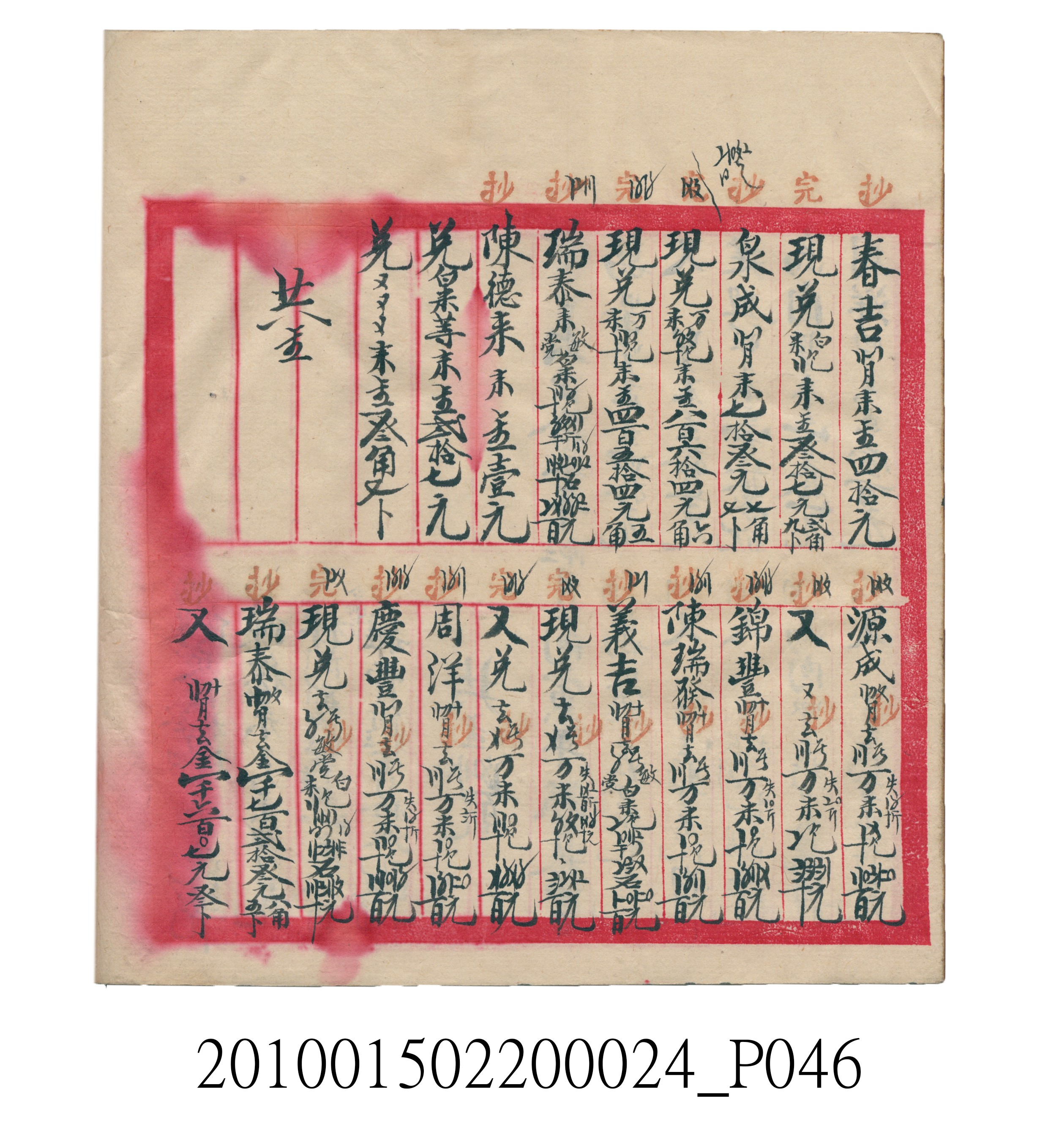 大正15年瑞興號米店帳冊1 (共278張)