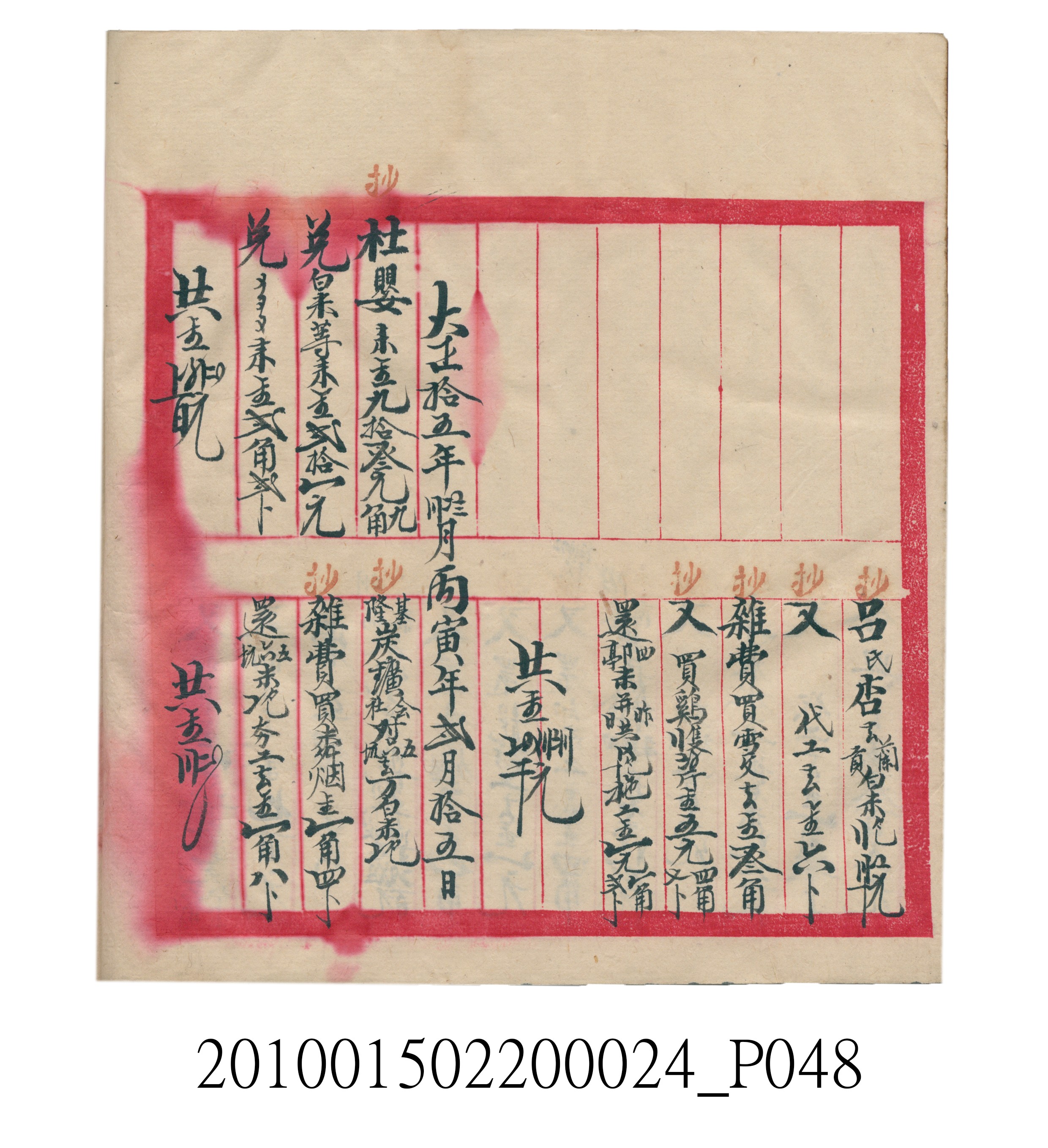 大正15年瑞興號米店帳冊1 (共278張)