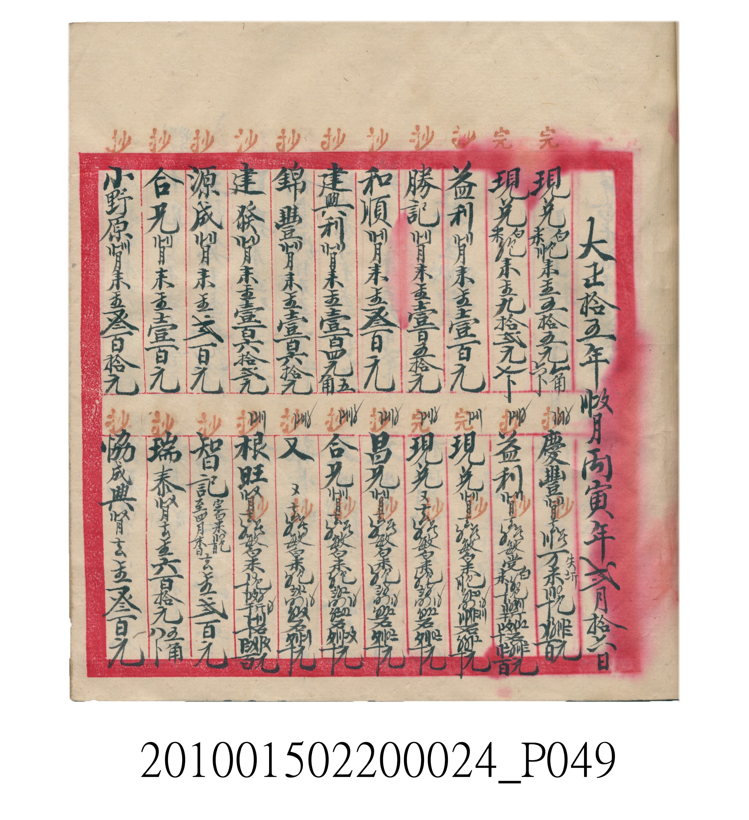 大正15年瑞興號米店帳冊1 (共278張)