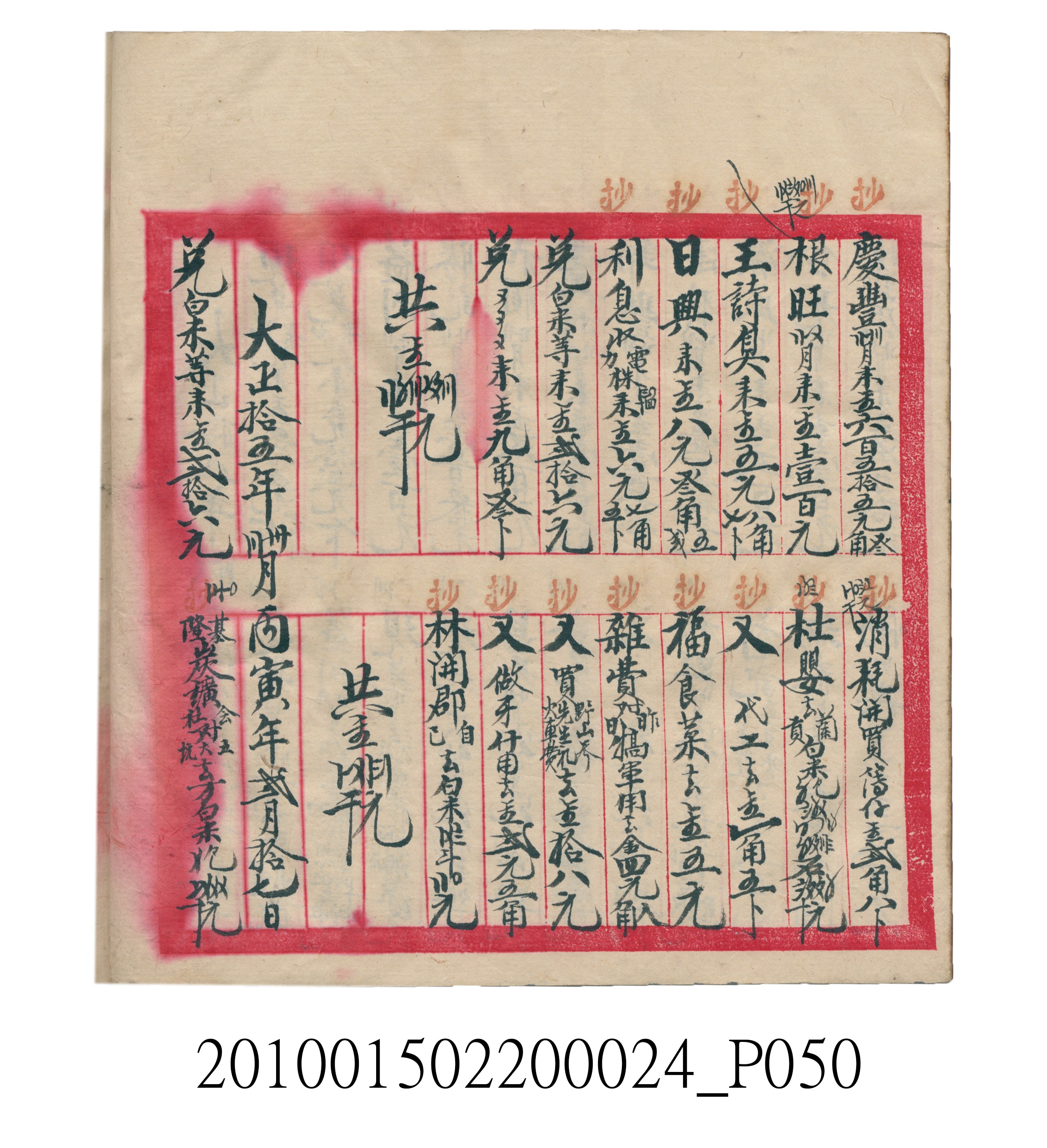 大正15年瑞興號米店帳冊1 (共278張)