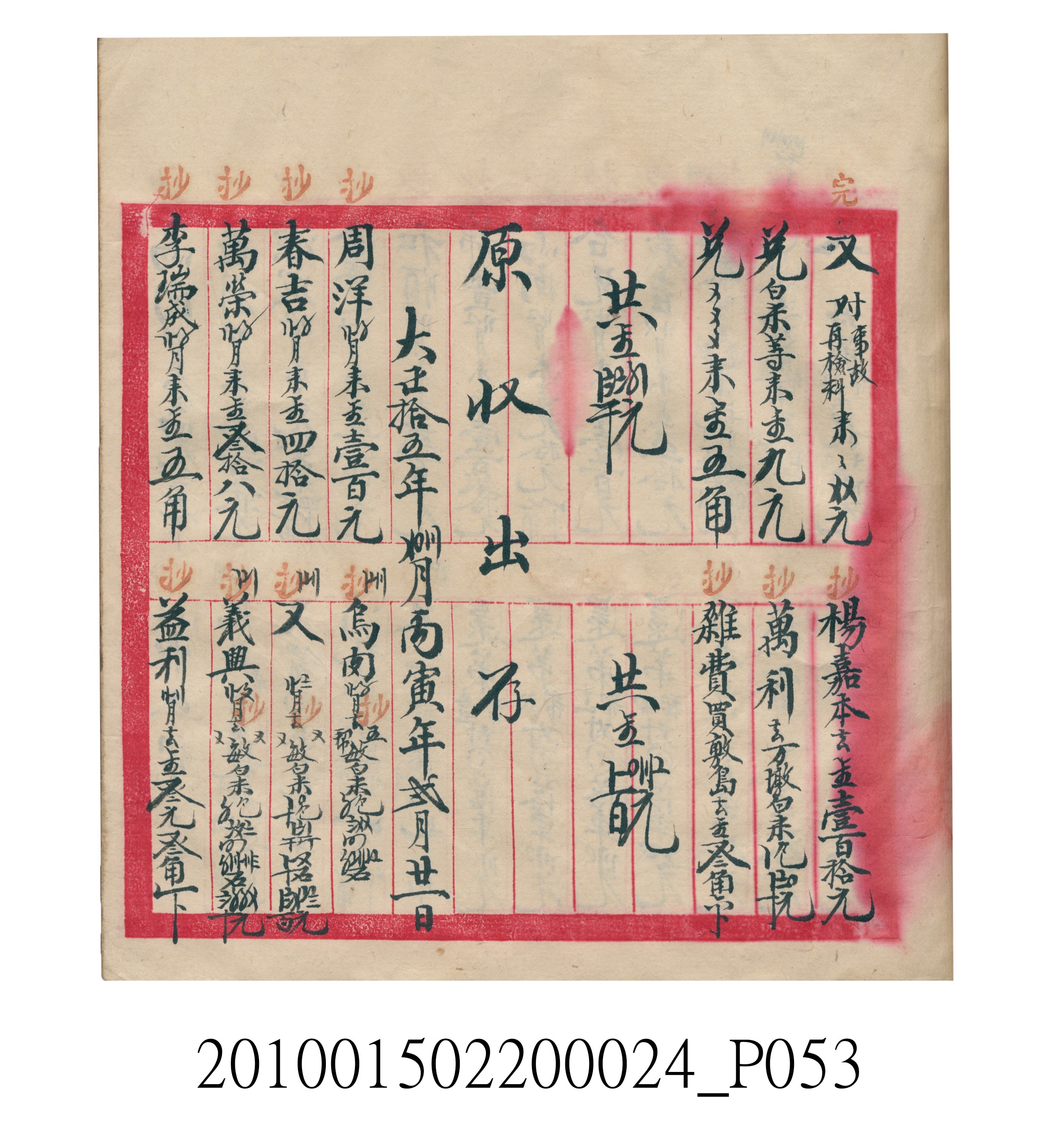 大正15年瑞興號米店帳冊1 (共278張)