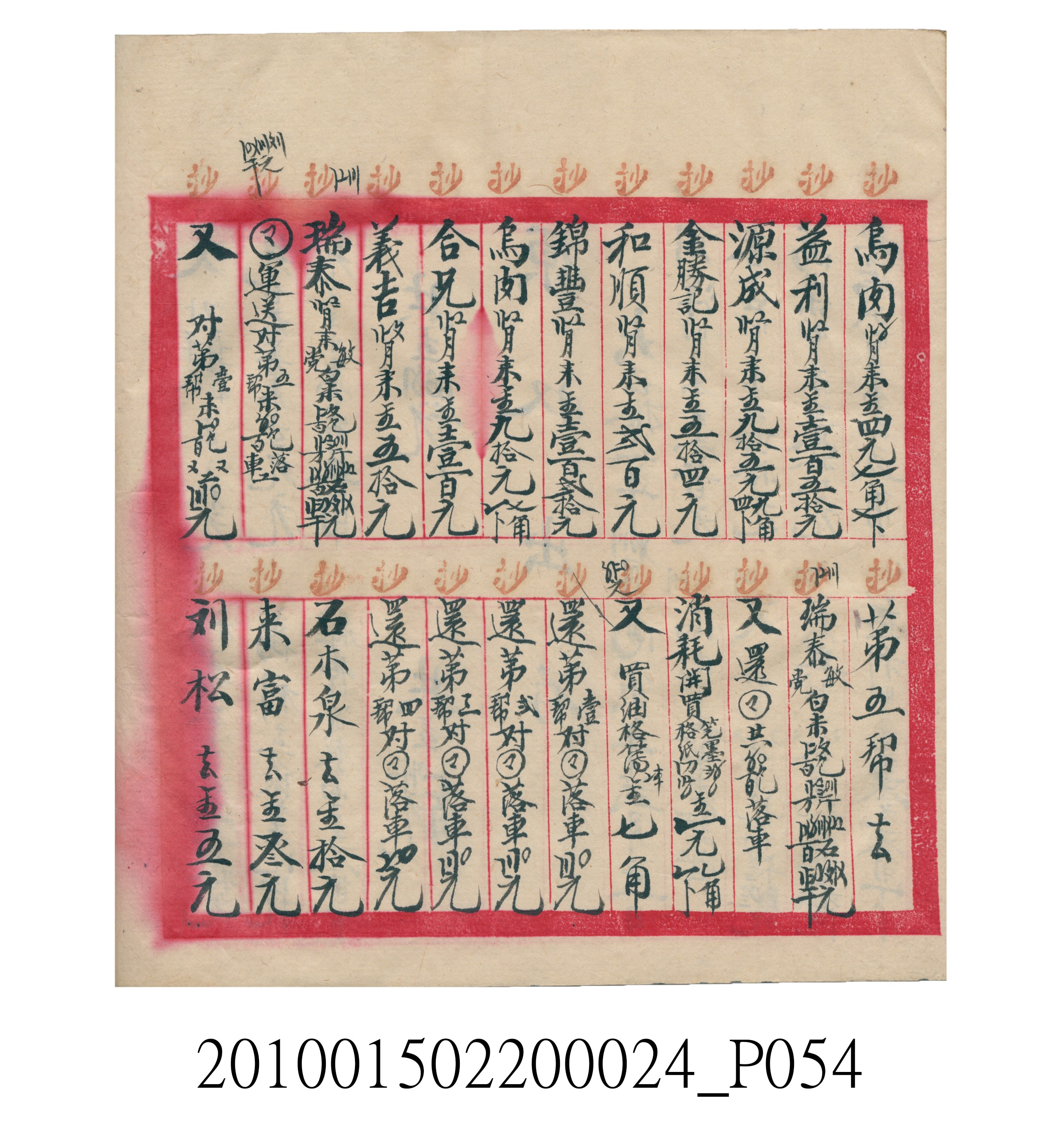 大正15年瑞興號米店帳冊1 (共278張)