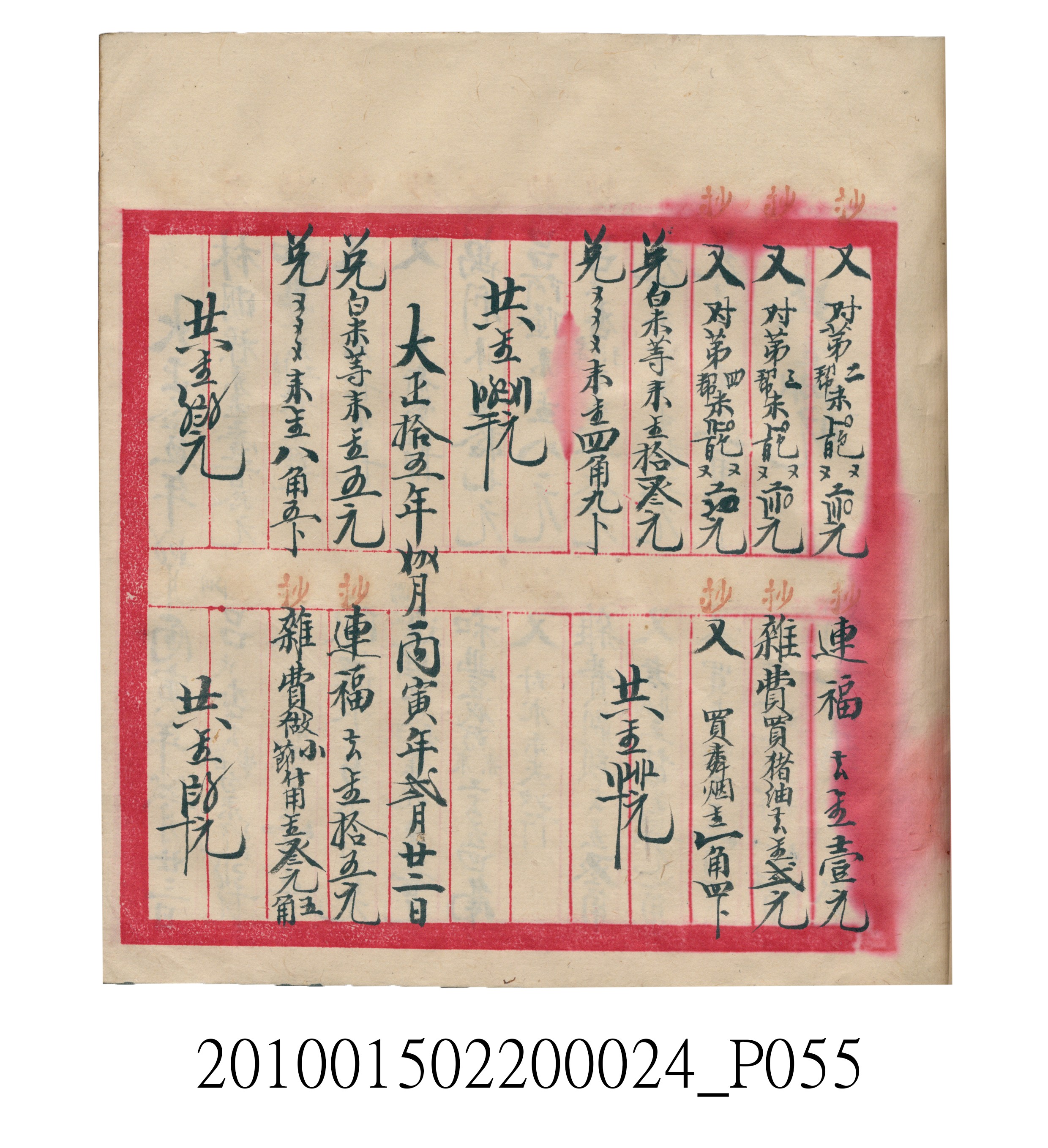 大正15年瑞興號米店帳冊1 (共278張)