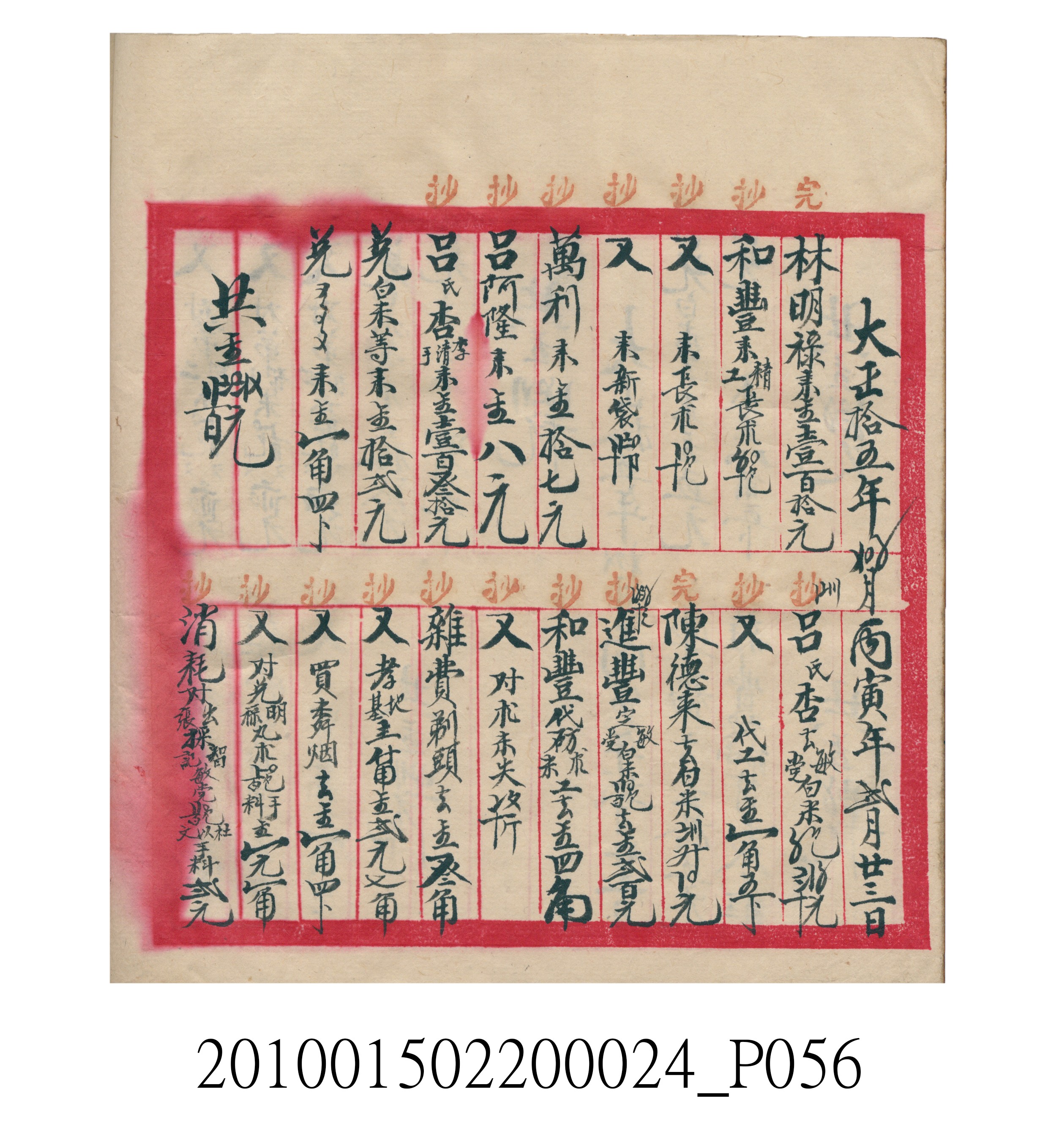 大正15年瑞興號米店帳冊1 (共278張)