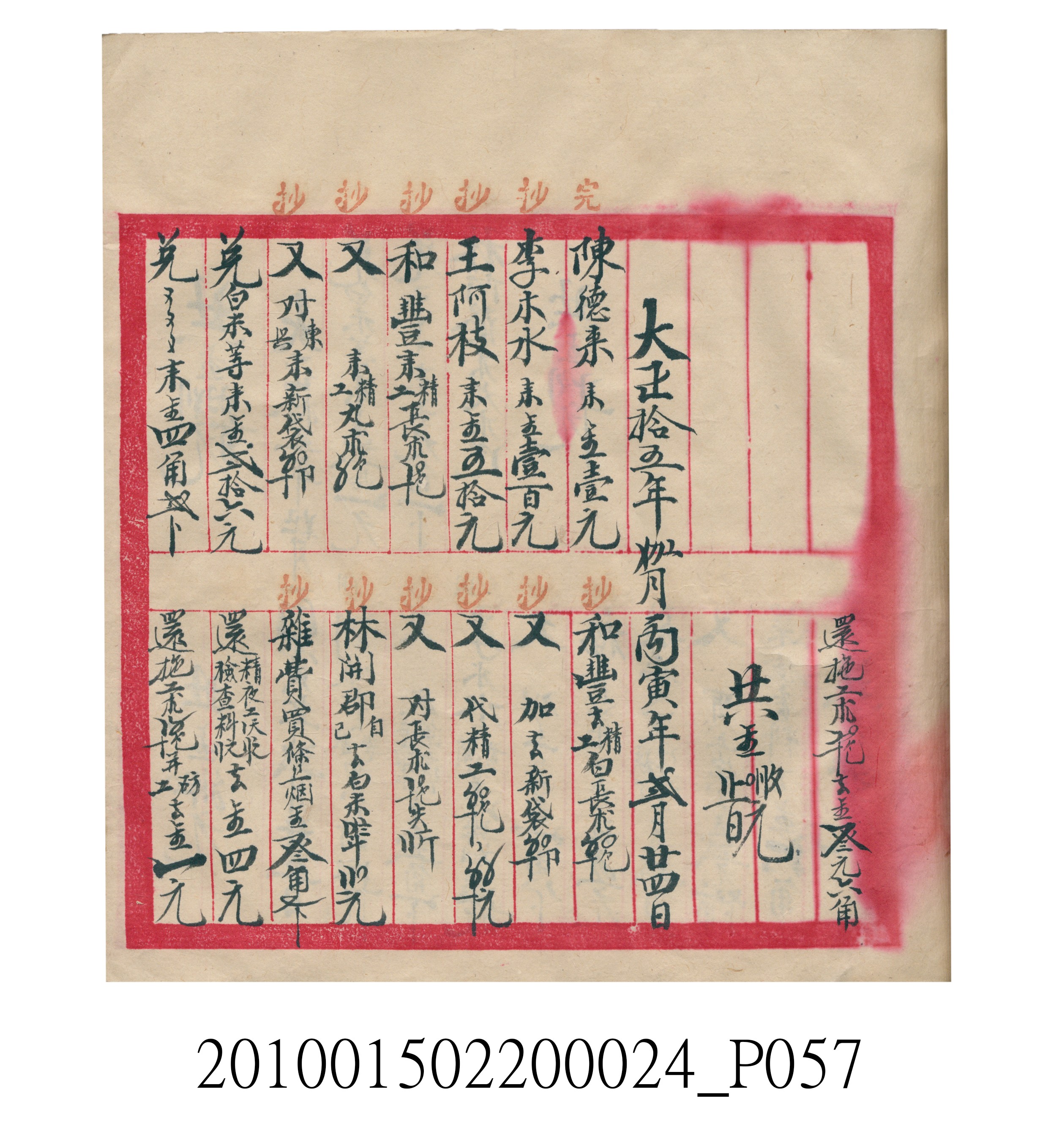大正15年瑞興號米店帳冊1 (共278張)