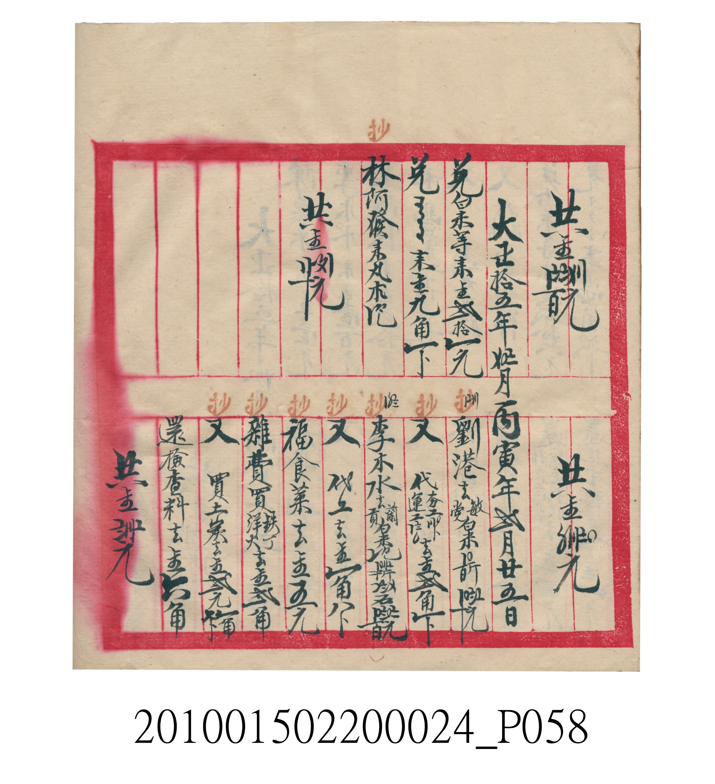 大正15年瑞興號米店帳冊1 (共278張)