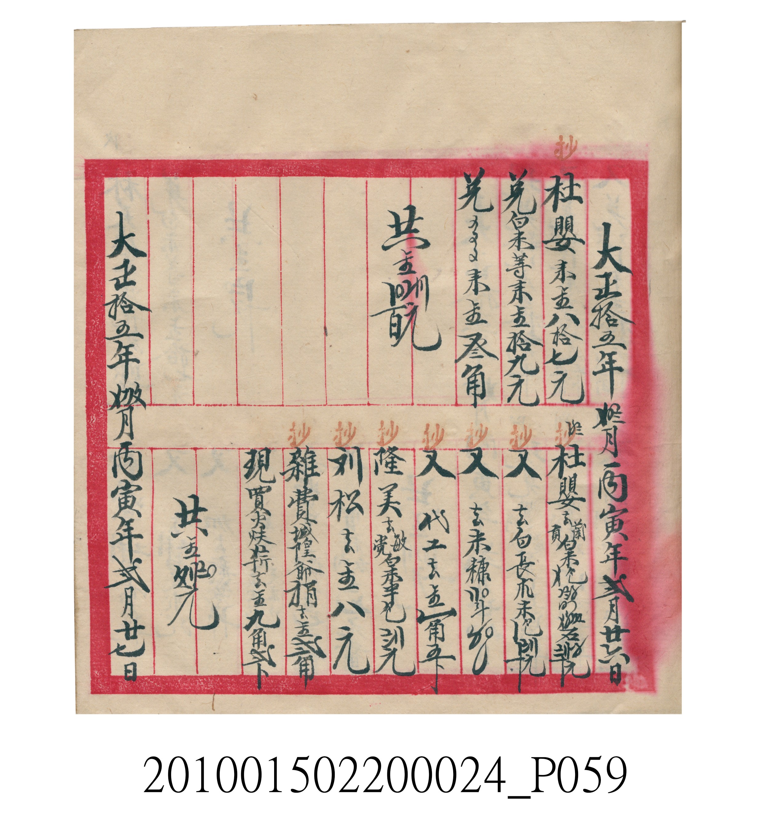 大正15年瑞興號米店帳冊1 (共278張)