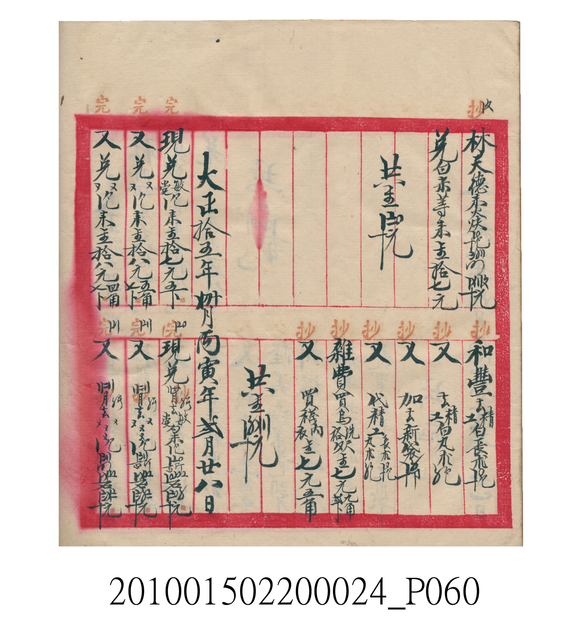 大正15年瑞興號米店帳冊1 (共278張)
