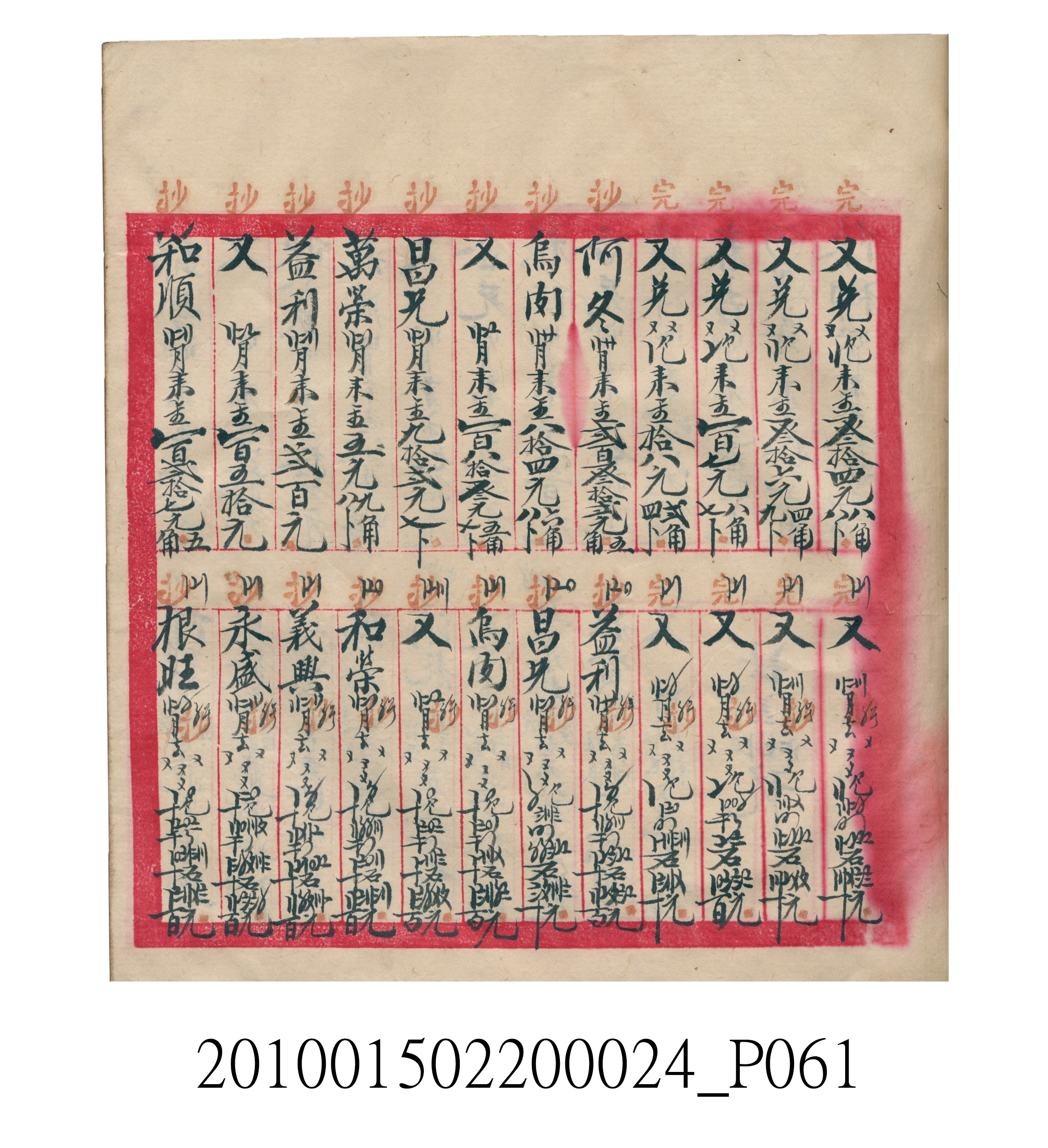 大正15年瑞興號米店帳冊1 (共278張)