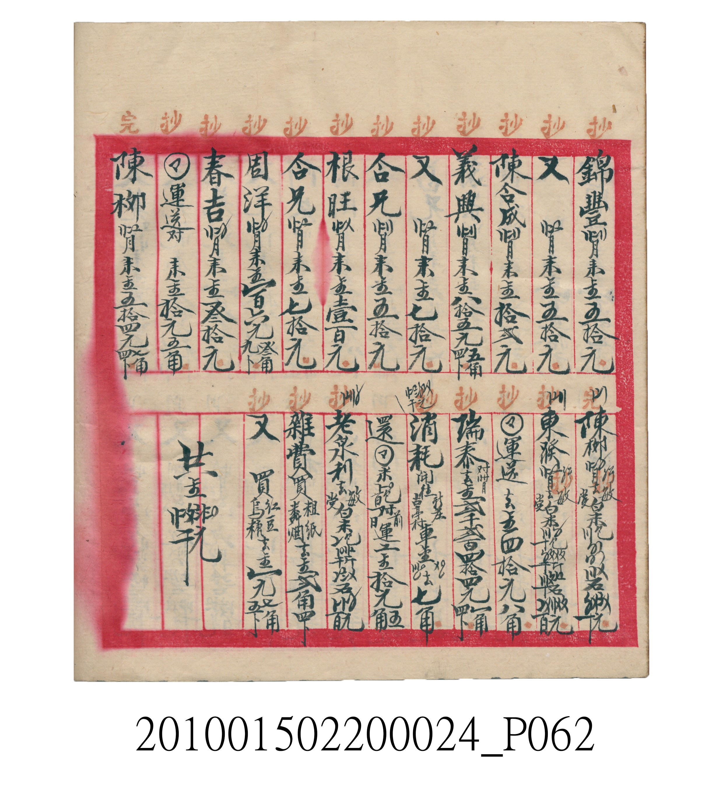 大正15年瑞興號米店帳冊1 (共278張)