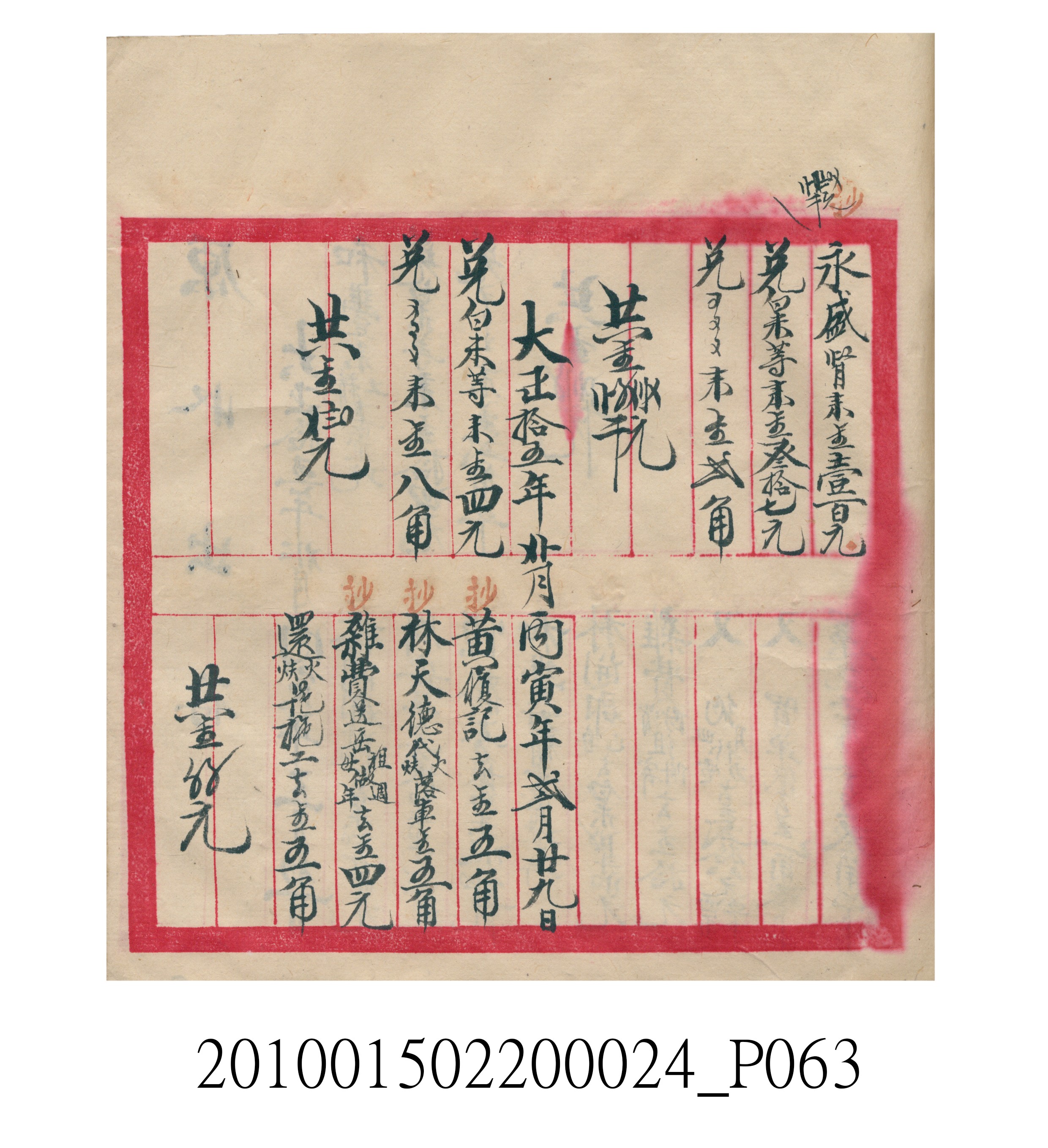 大正15年瑞興號米店帳冊1 (共278張)