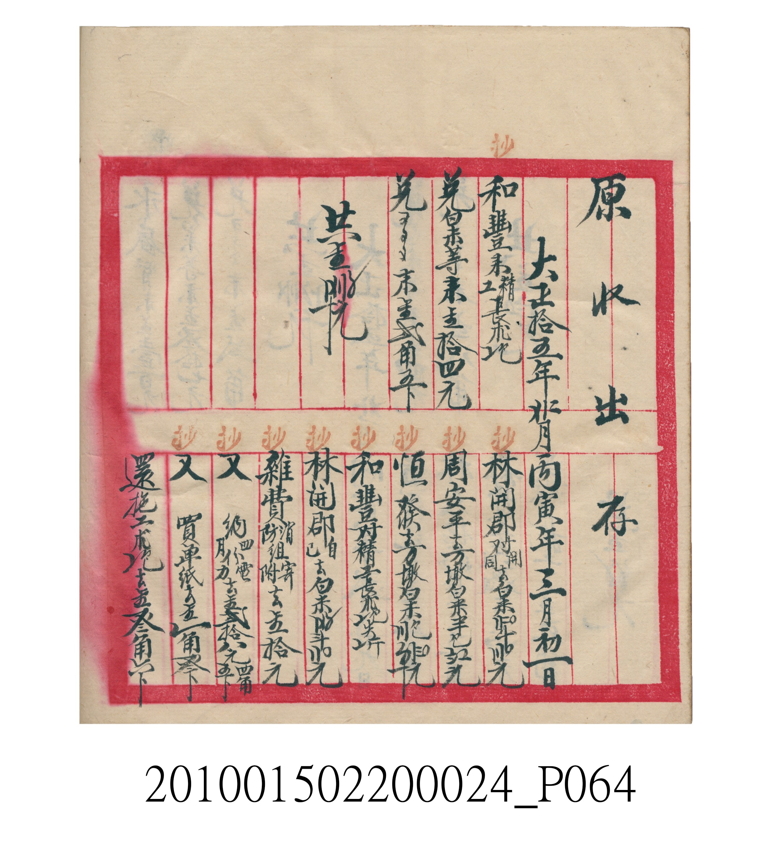大正15年瑞興號米店帳冊1 (共278張)