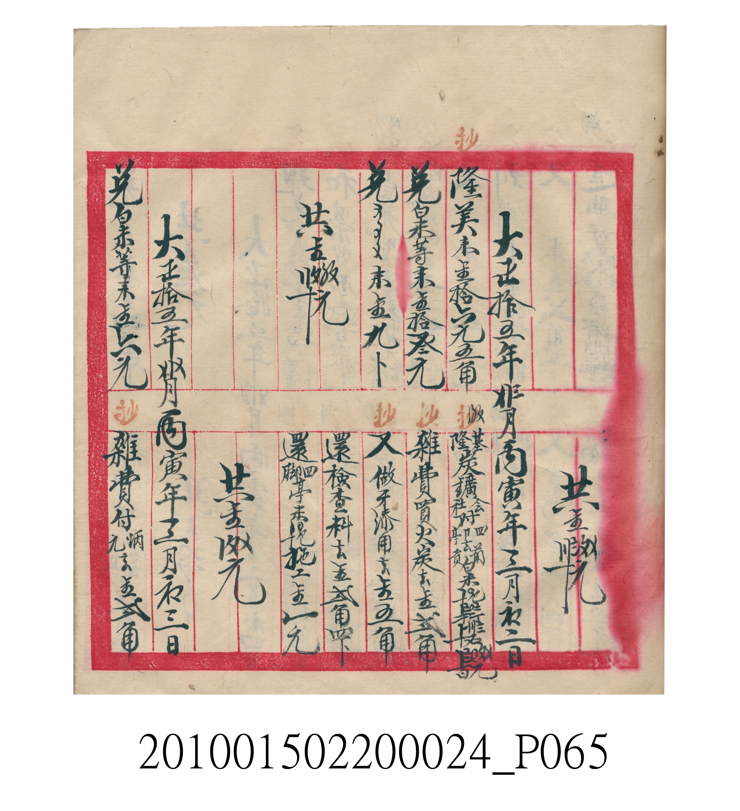 大正15年瑞興號米店帳冊1 (共278張)