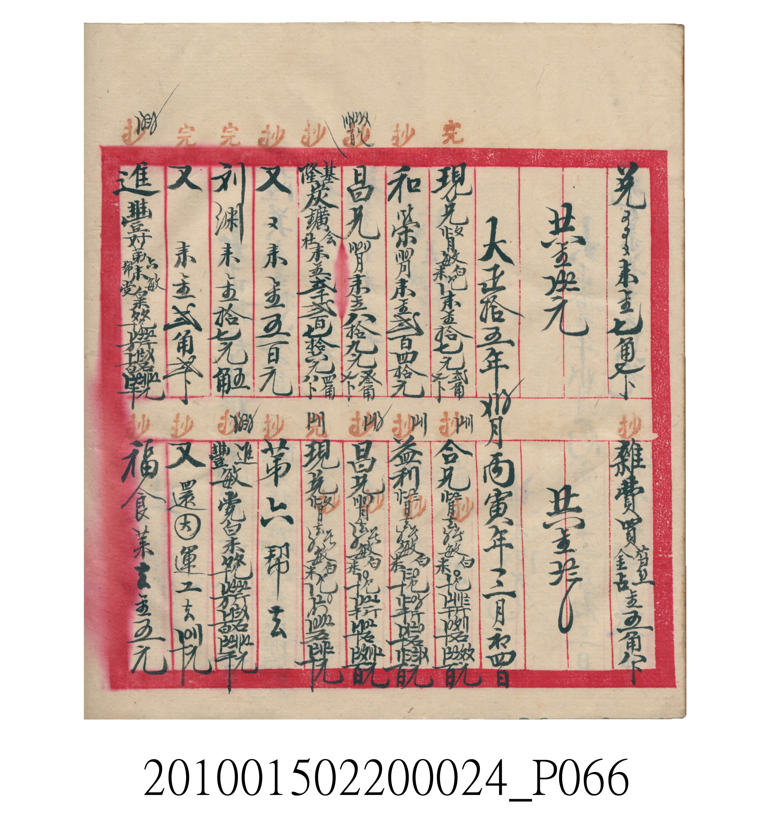 大正15年瑞興號米店帳冊1 (共278張)