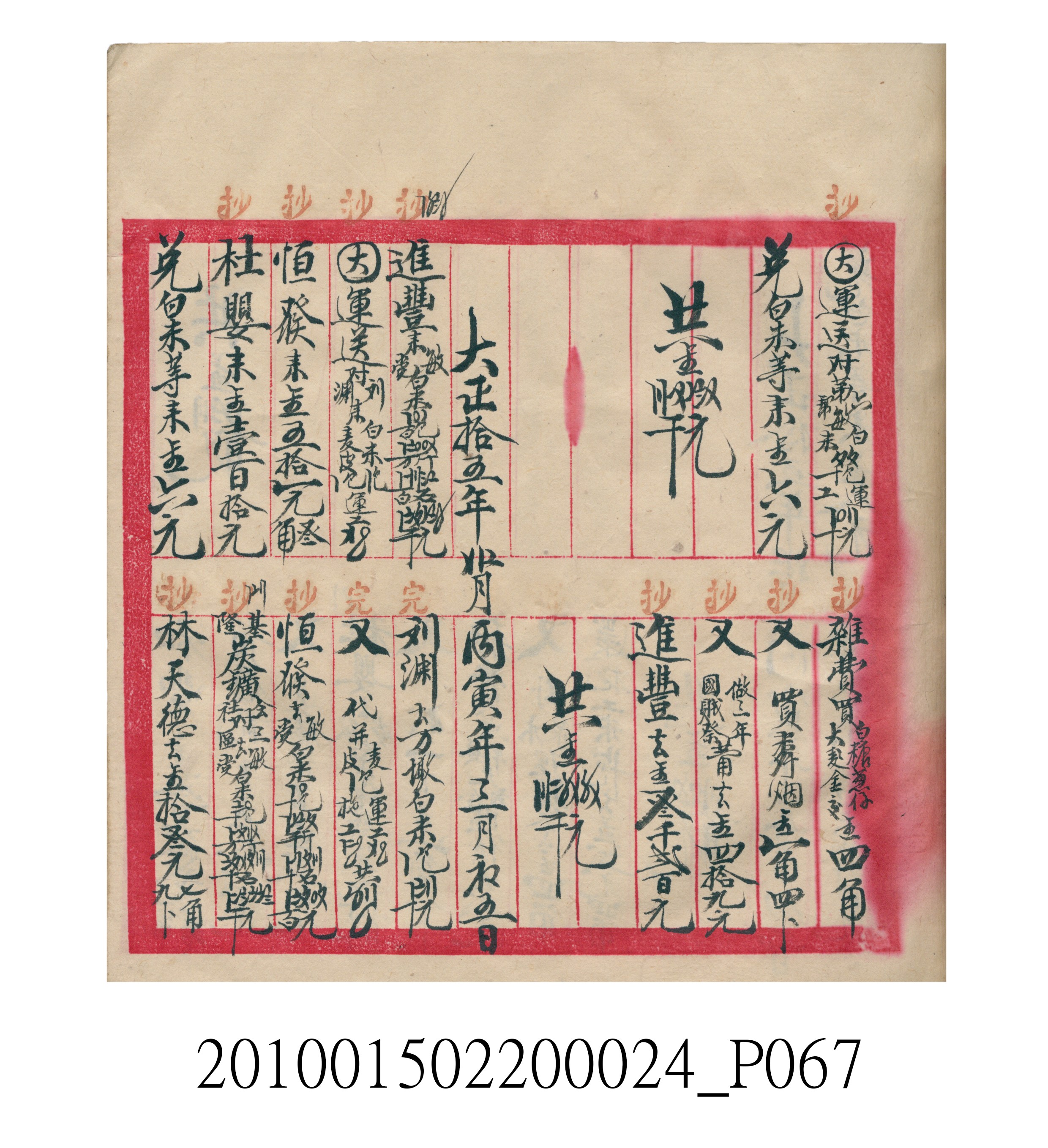 大正15年瑞興號米店帳冊1 (共278張)
