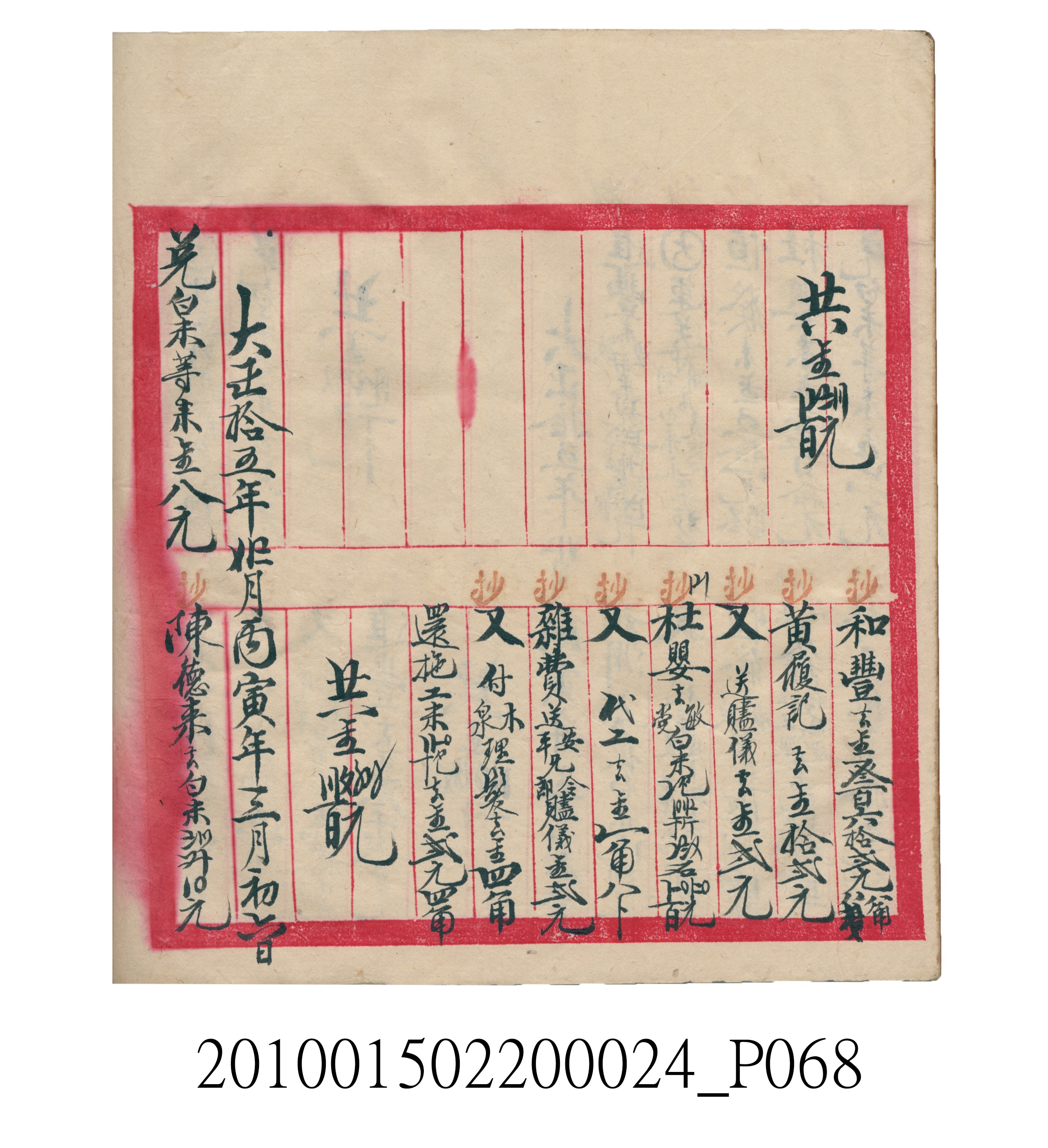 大正15年瑞興號米店帳冊1 (共278張)