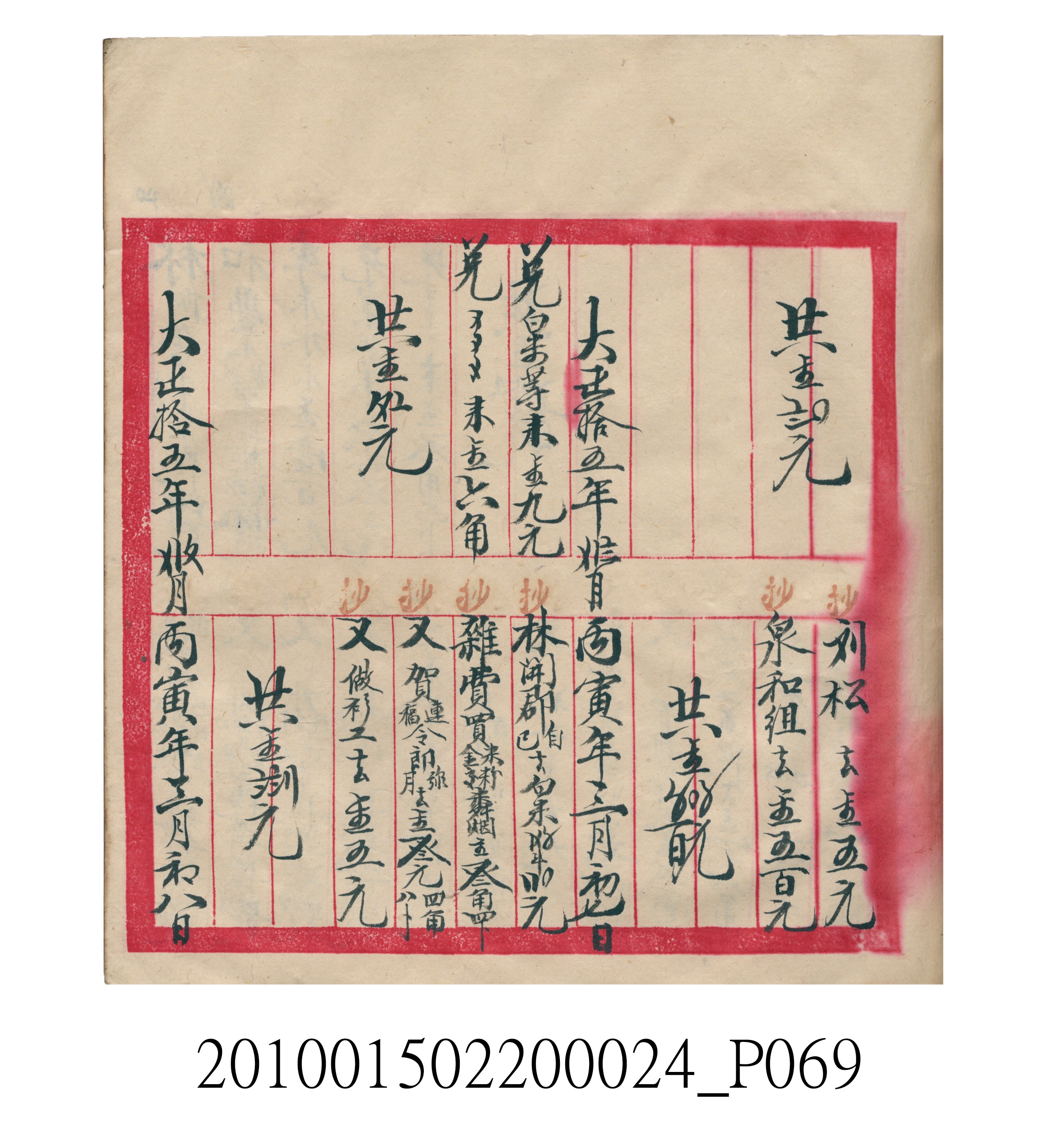 大正15年瑞興號米店帳冊1 (共278張)