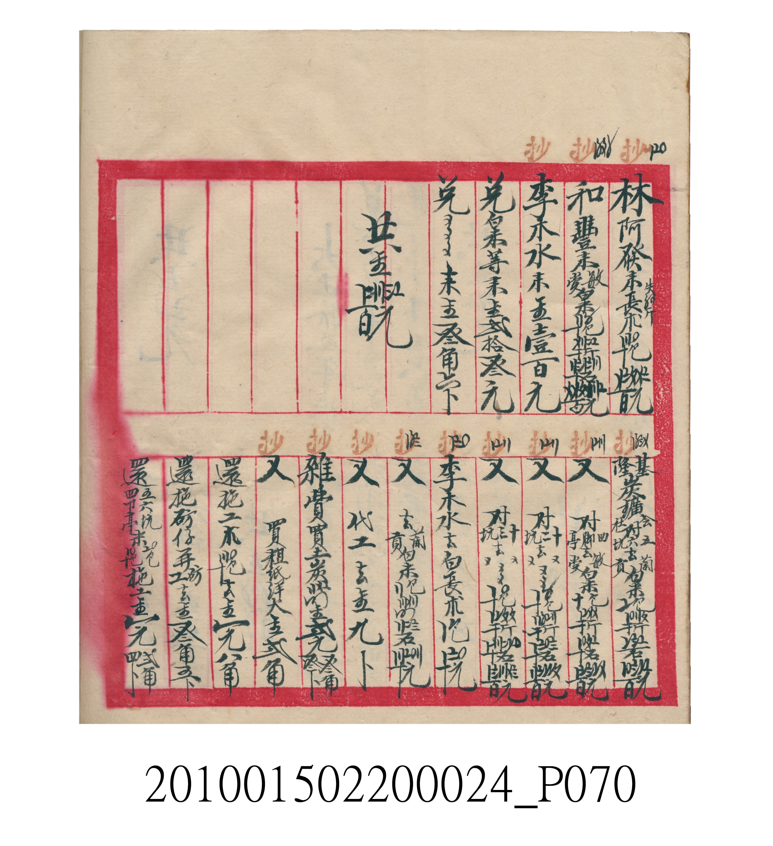 大正15年瑞興號米店帳冊1 (共278張)