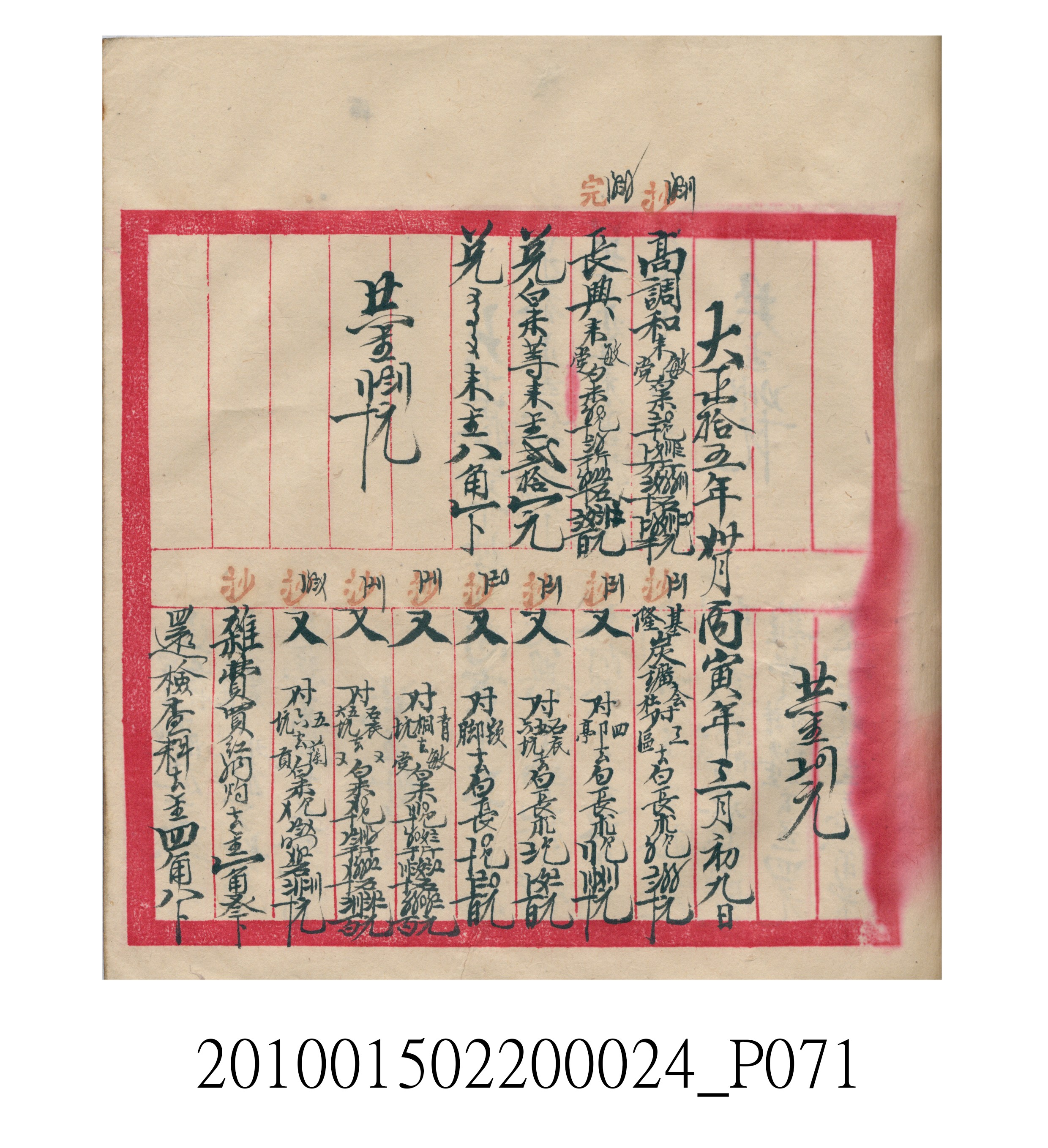 大正15年瑞興號米店帳冊1 (共278張)