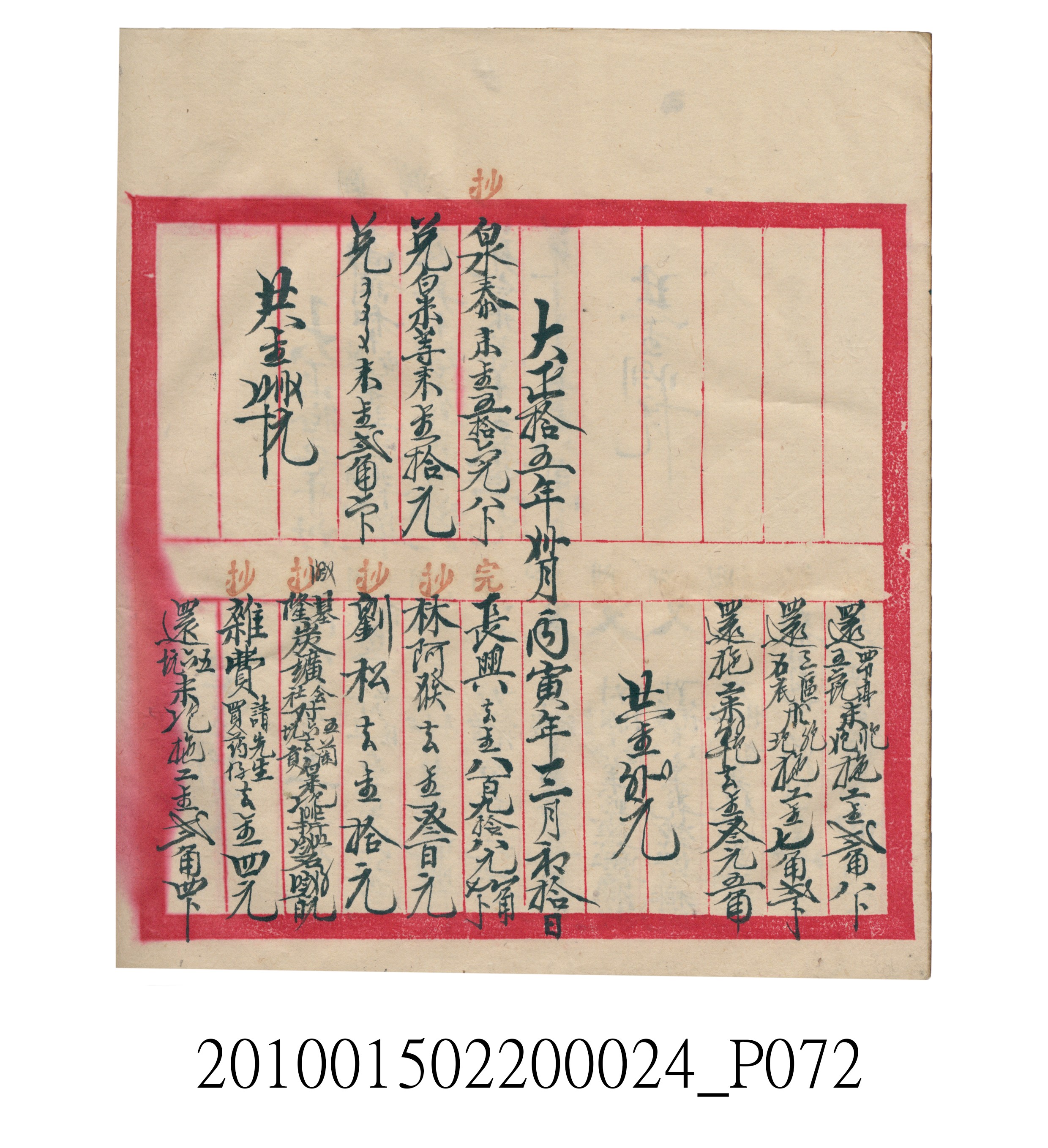 大正15年瑞興號米店帳冊1 (共278張)