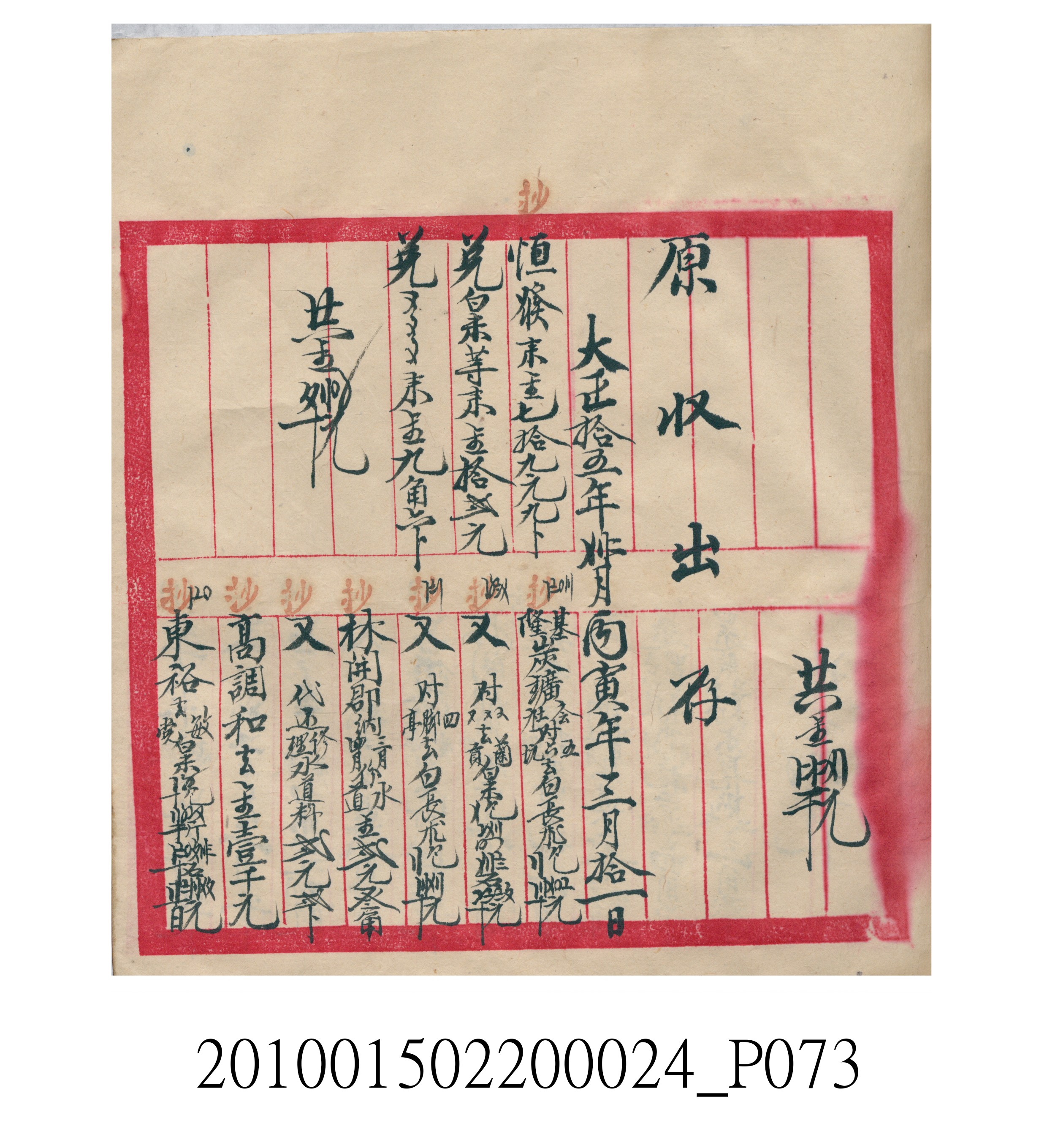 大正15年瑞興號米店帳冊1 (共278張)