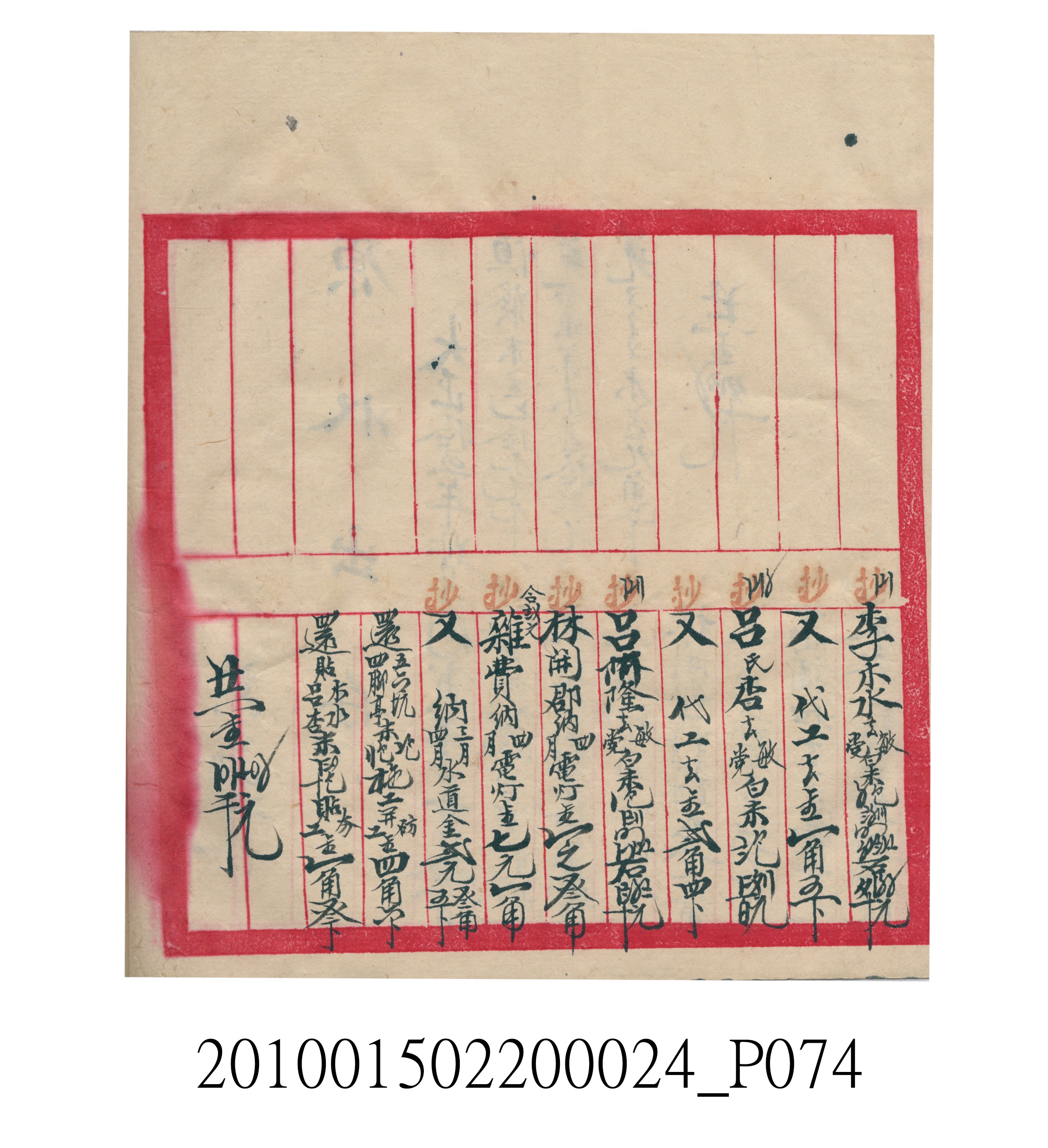 大正15年瑞興號米店帳冊1 (共278張)