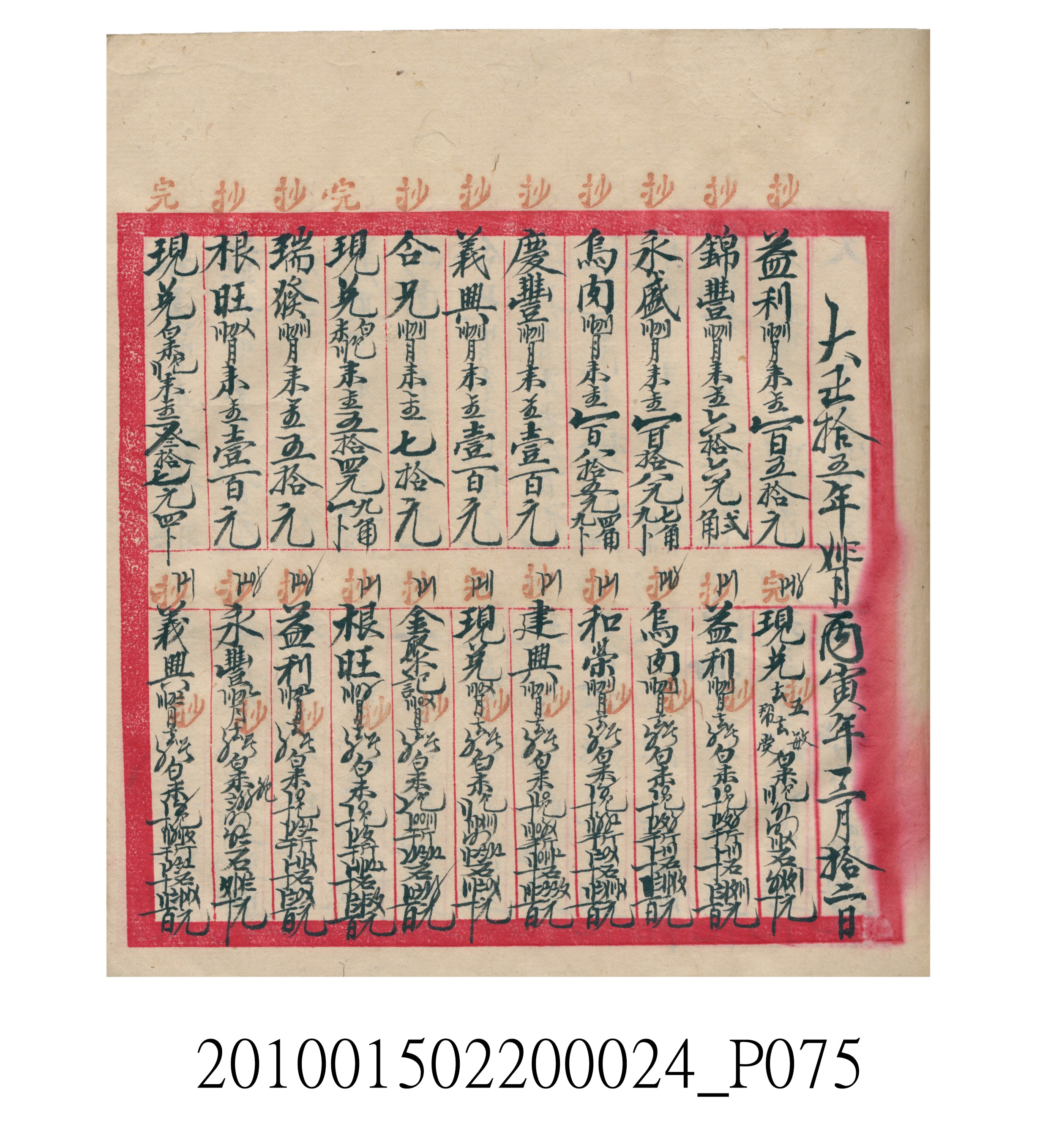 大正15年瑞興號米店帳冊1 (共278張)