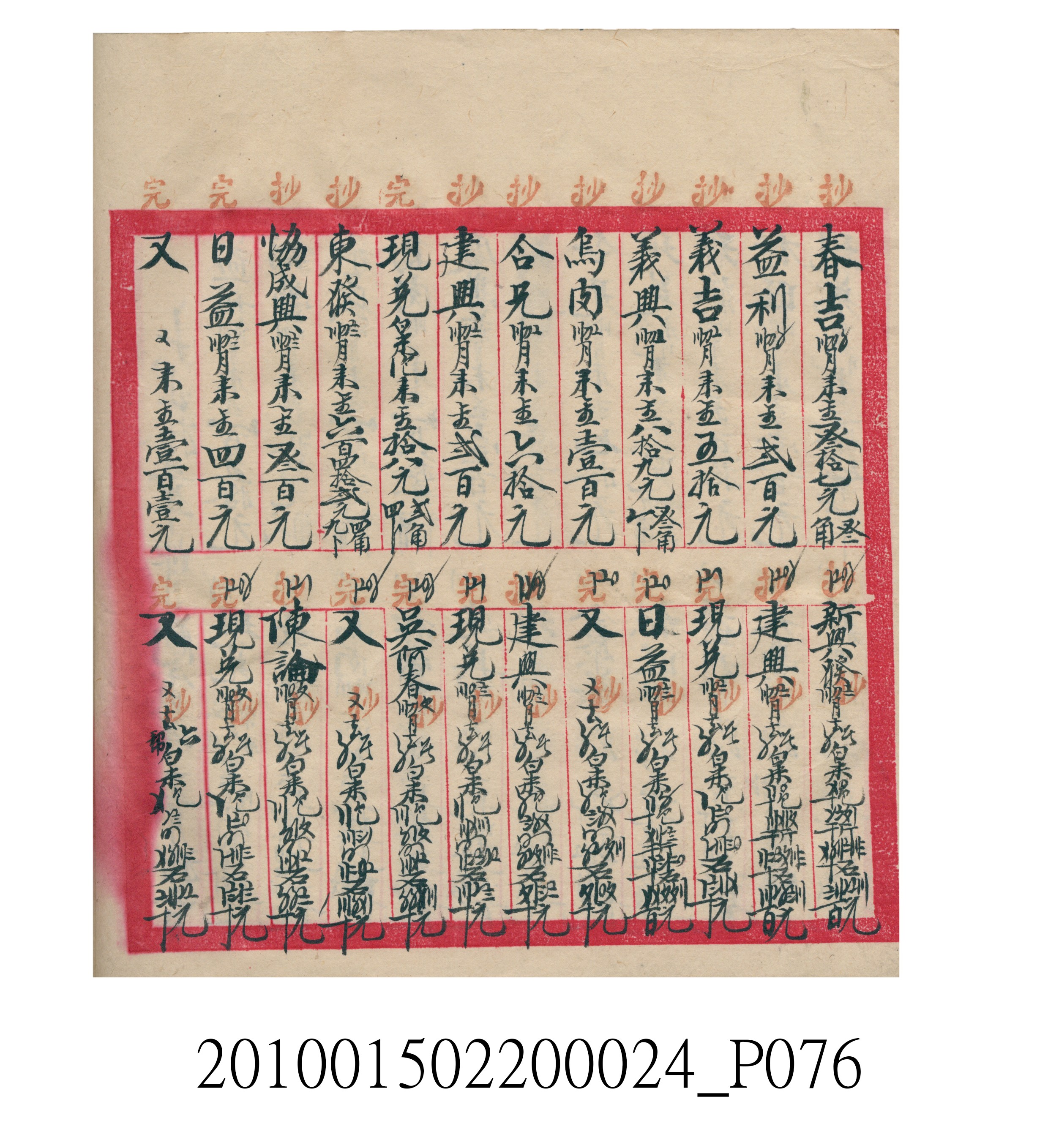大正15年瑞興號米店帳冊1 (共278張)