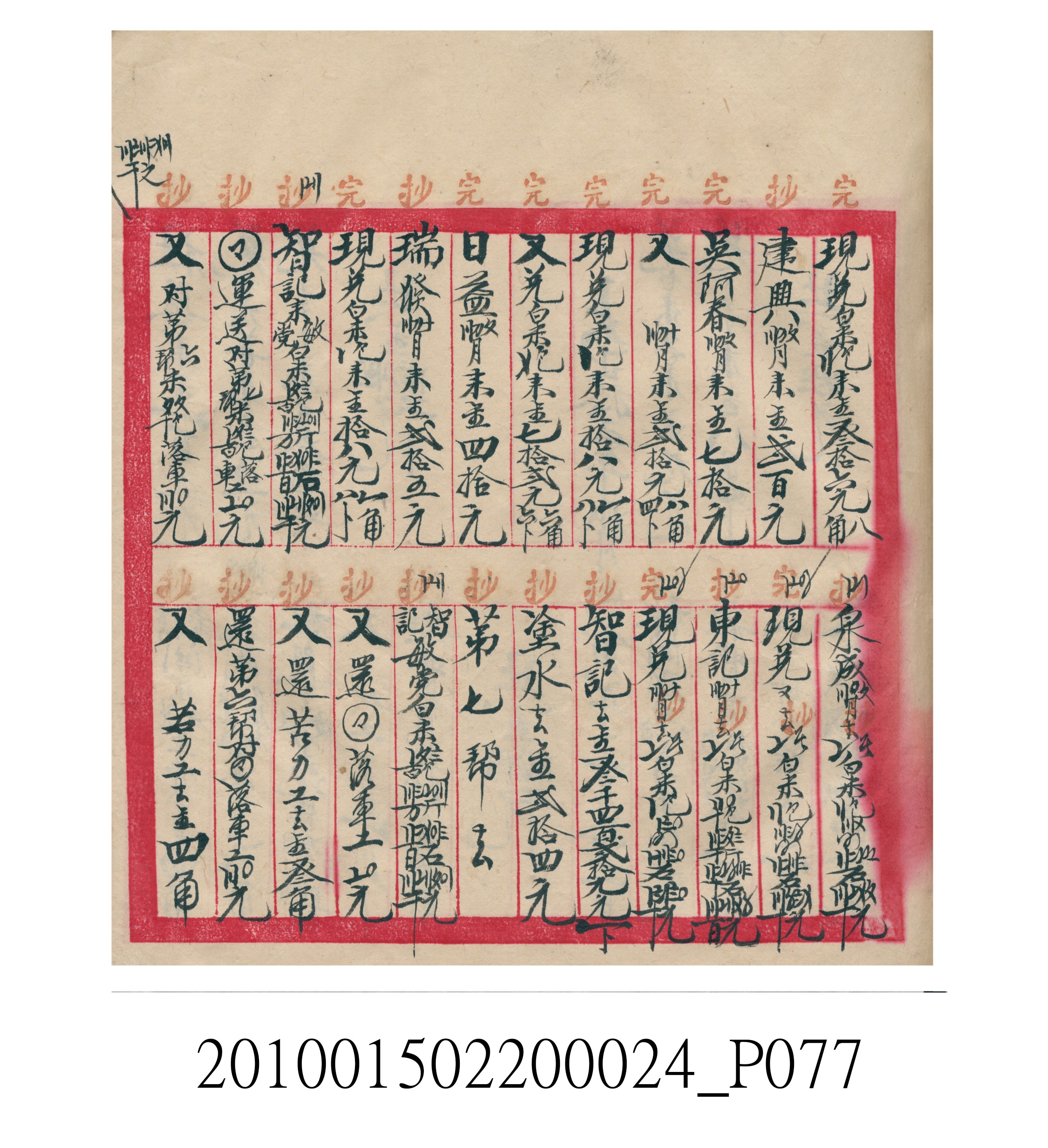 大正15年瑞興號米店帳冊1 (共278張)