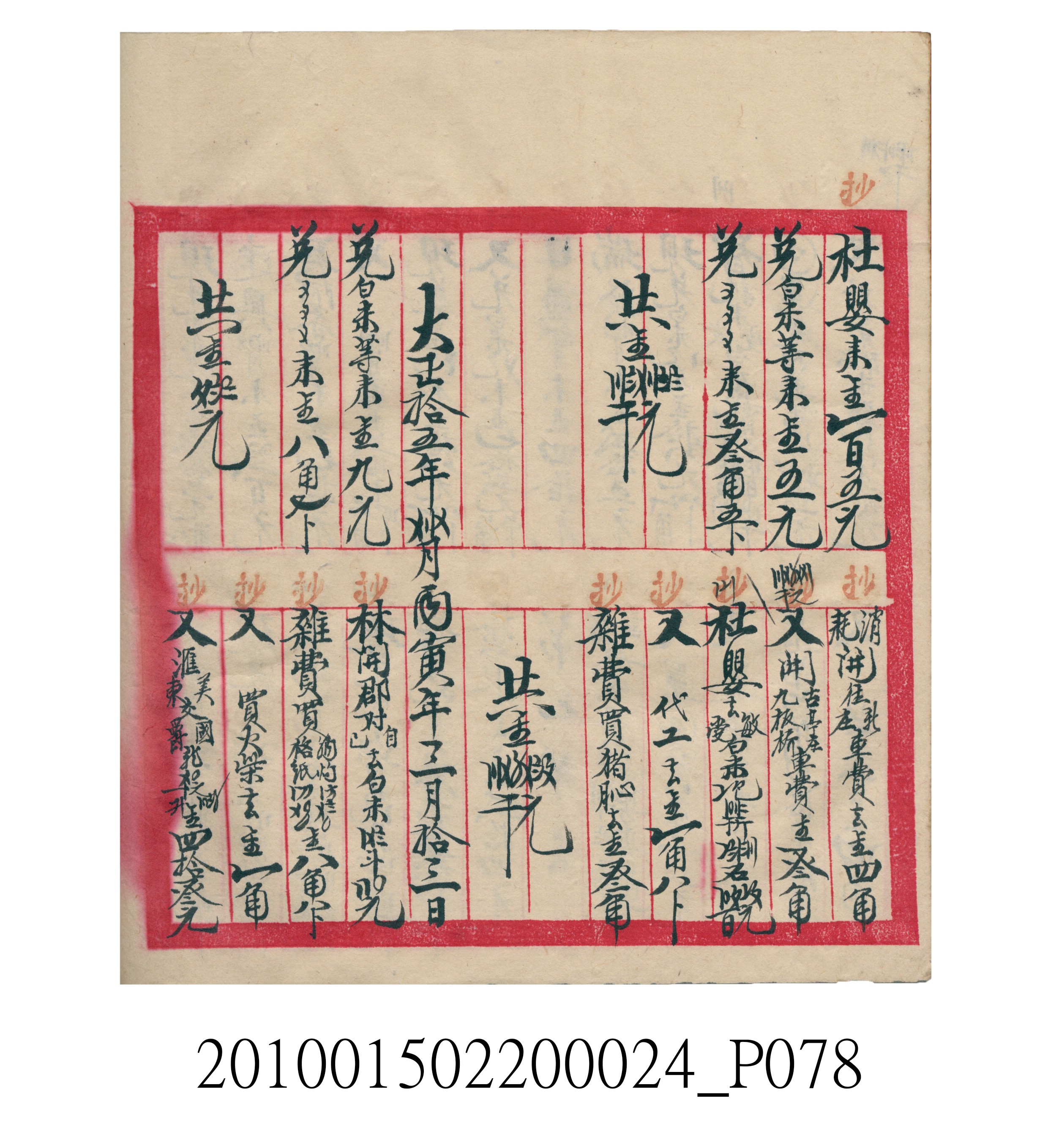 大正15年瑞興號米店帳冊1 (共278張)