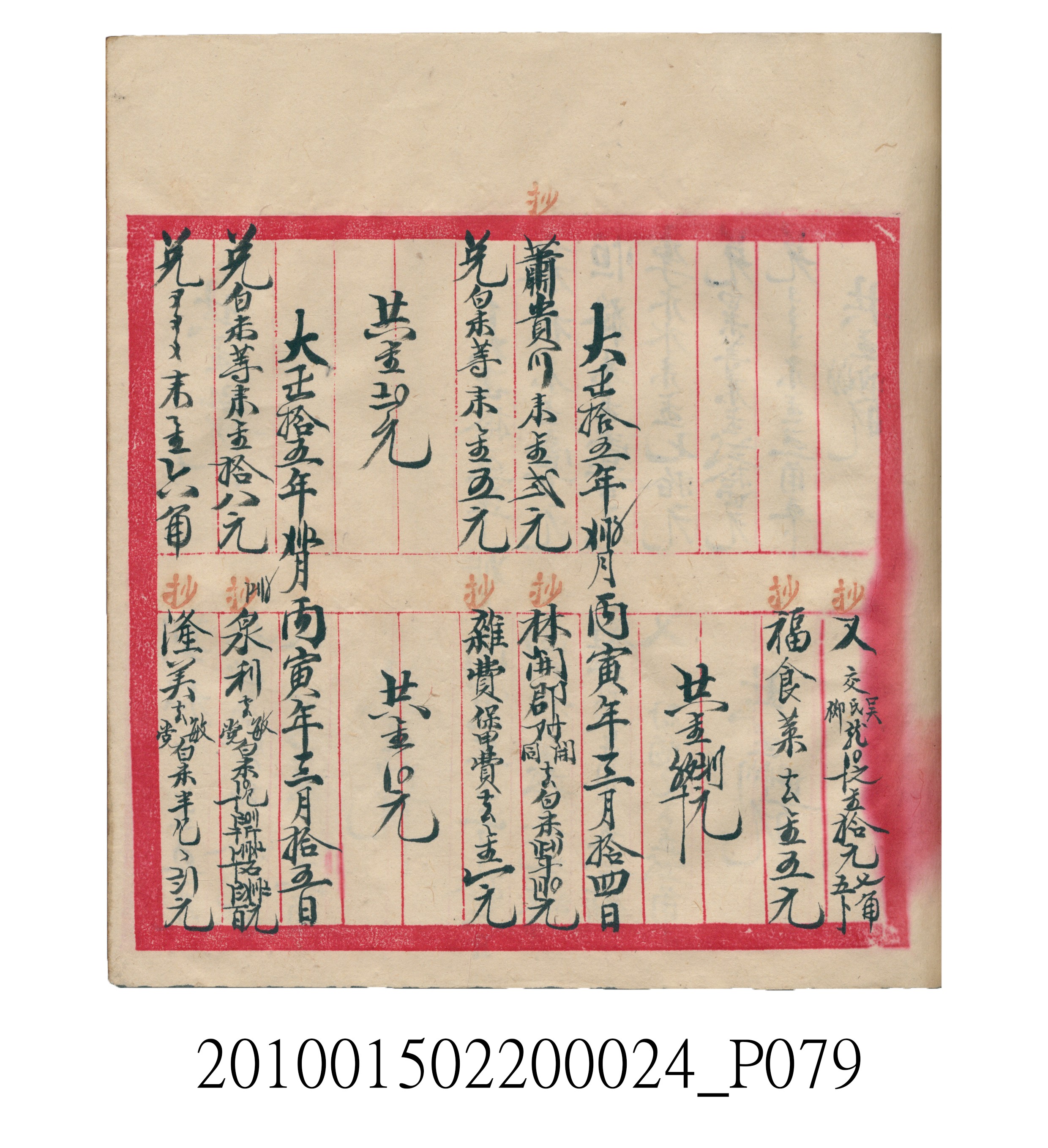 大正15年瑞興號米店帳冊1 (共278張)