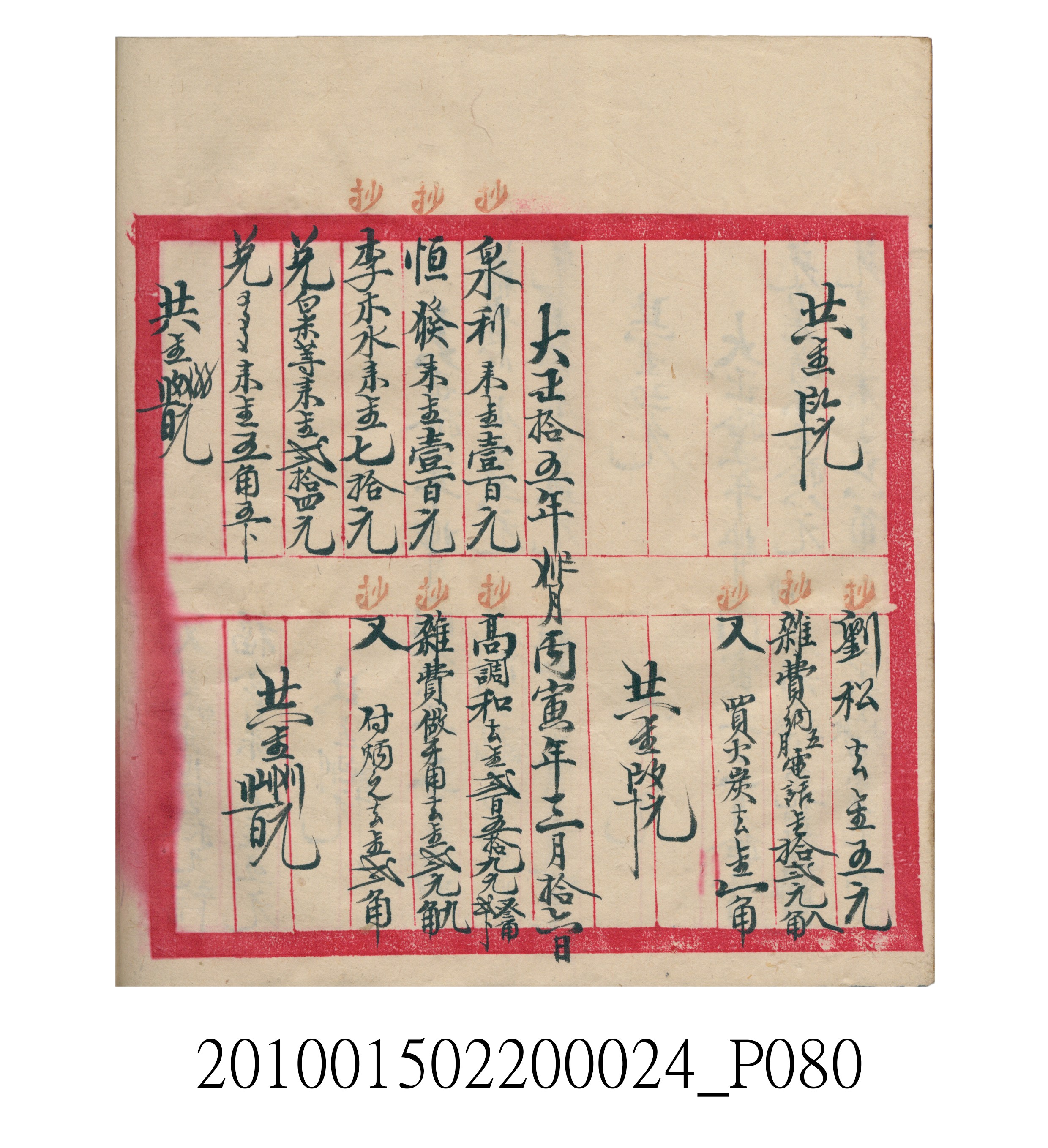 大正15年瑞興號米店帳冊1 (共278張)