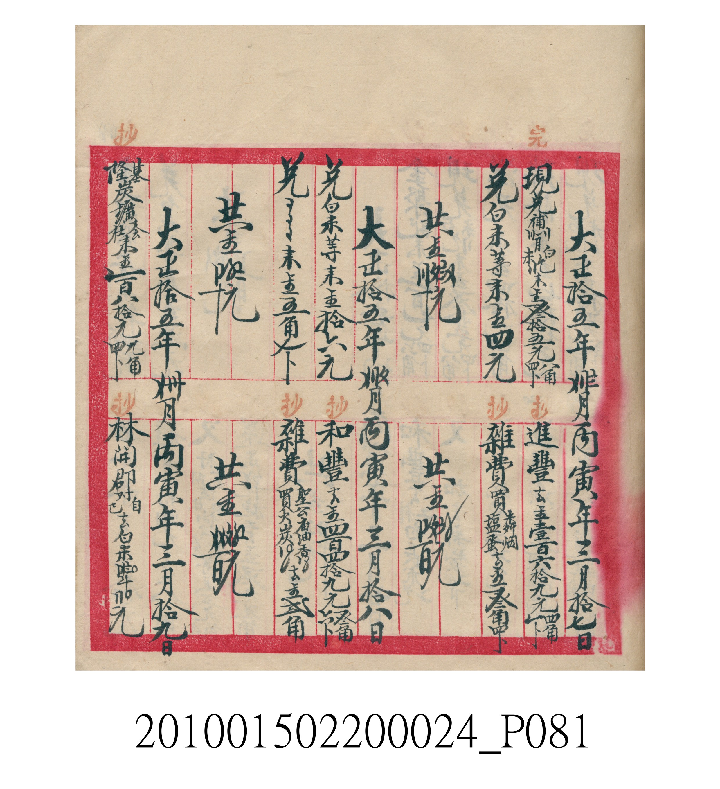 大正15年瑞興號米店帳冊1 (共278張)