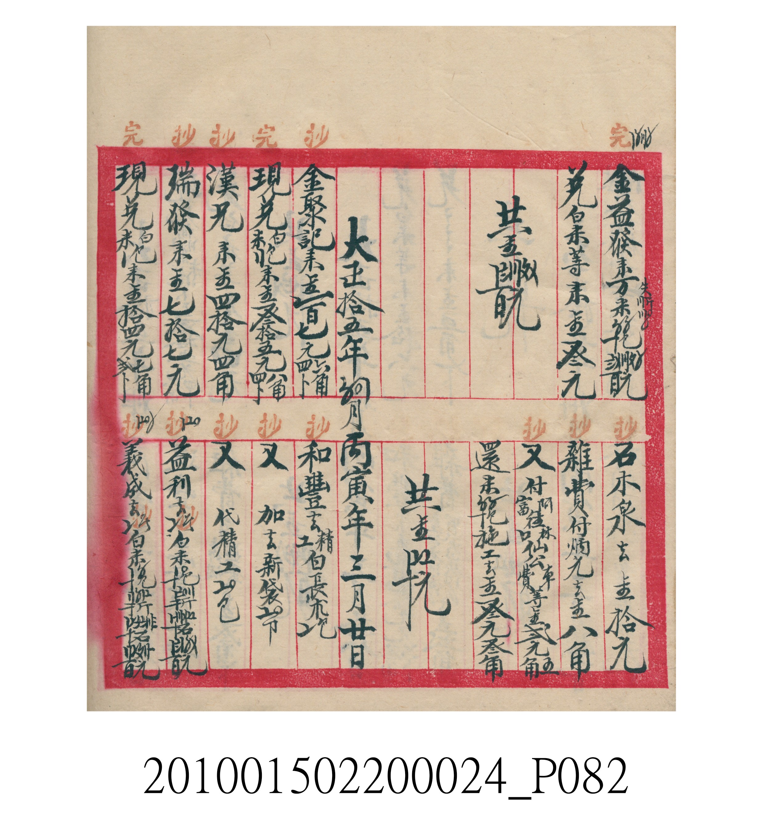 大正15年瑞興號米店帳冊1 (共278張)