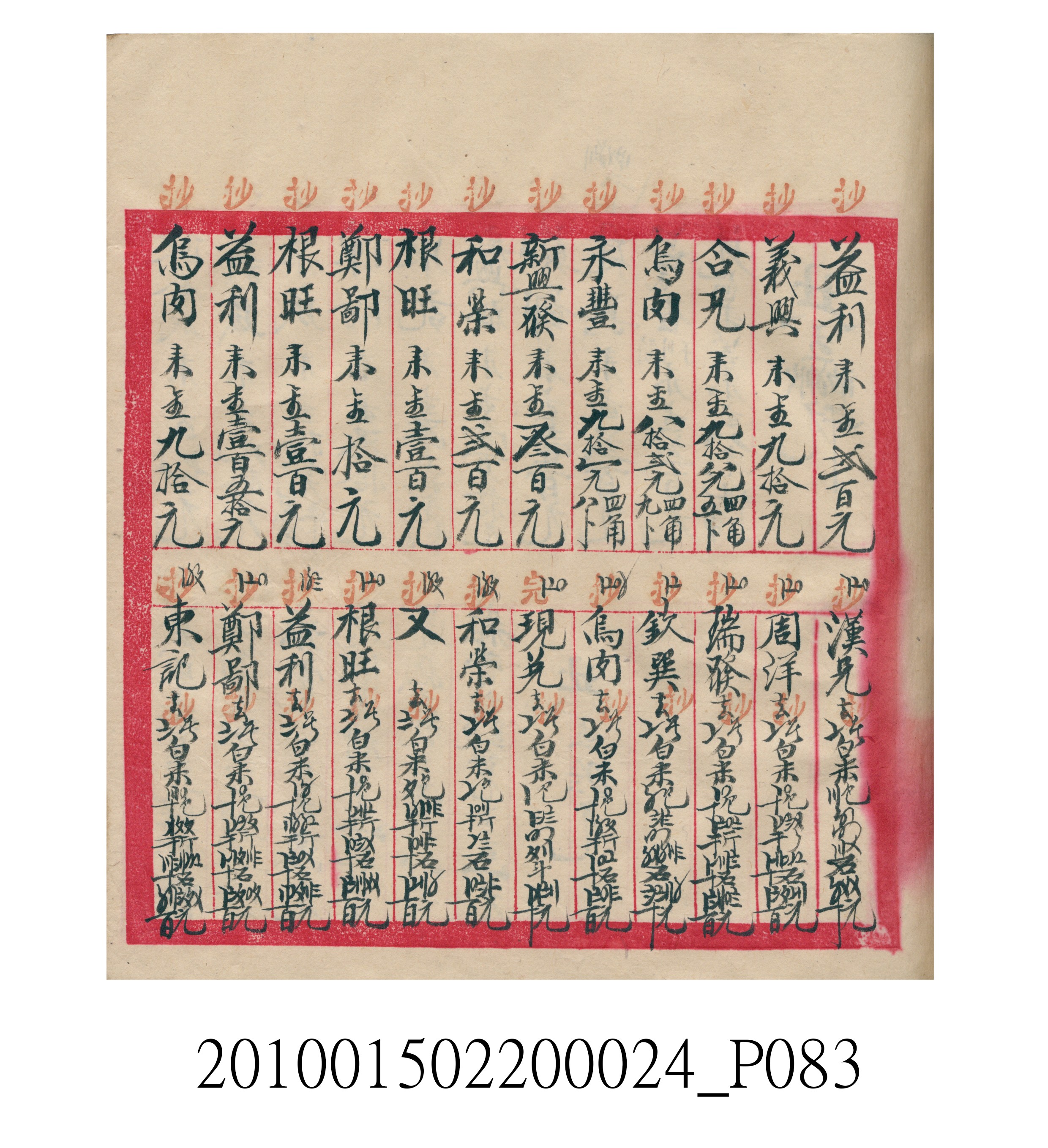大正15年瑞興號米店帳冊1 (共278張)