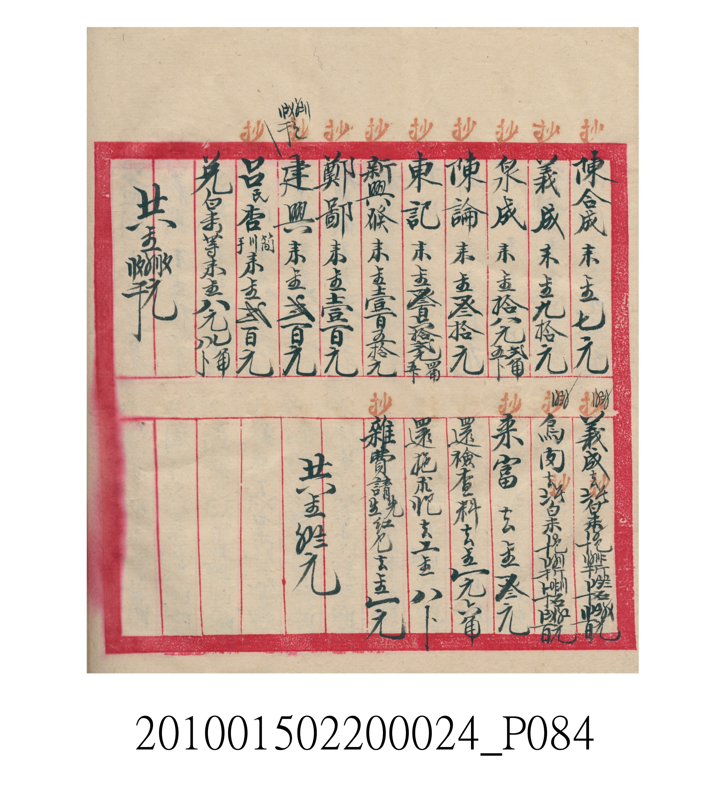 大正15年瑞興號米店帳冊1 (共278張)