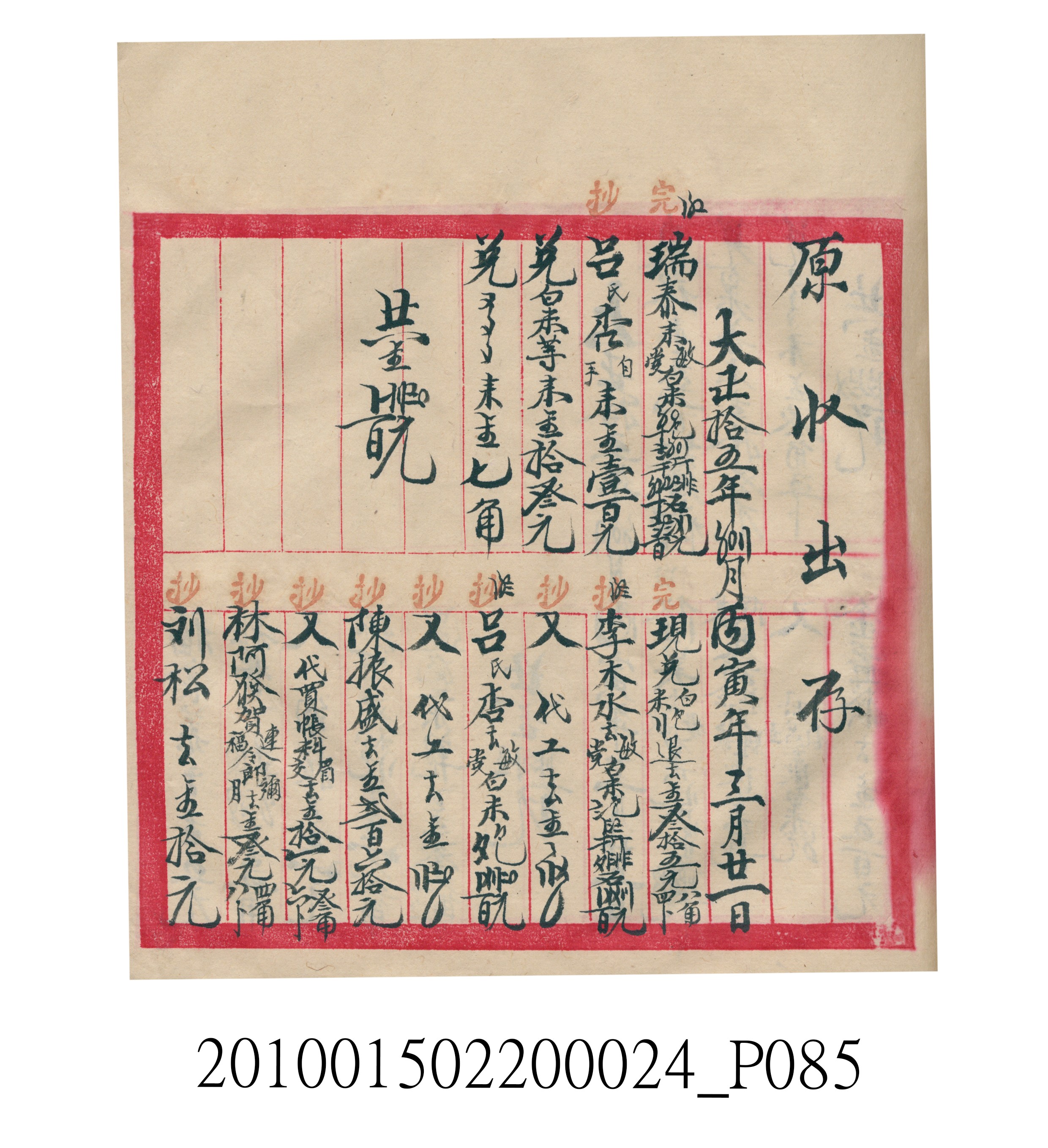 大正15年瑞興號米店帳冊1 (共278張)
