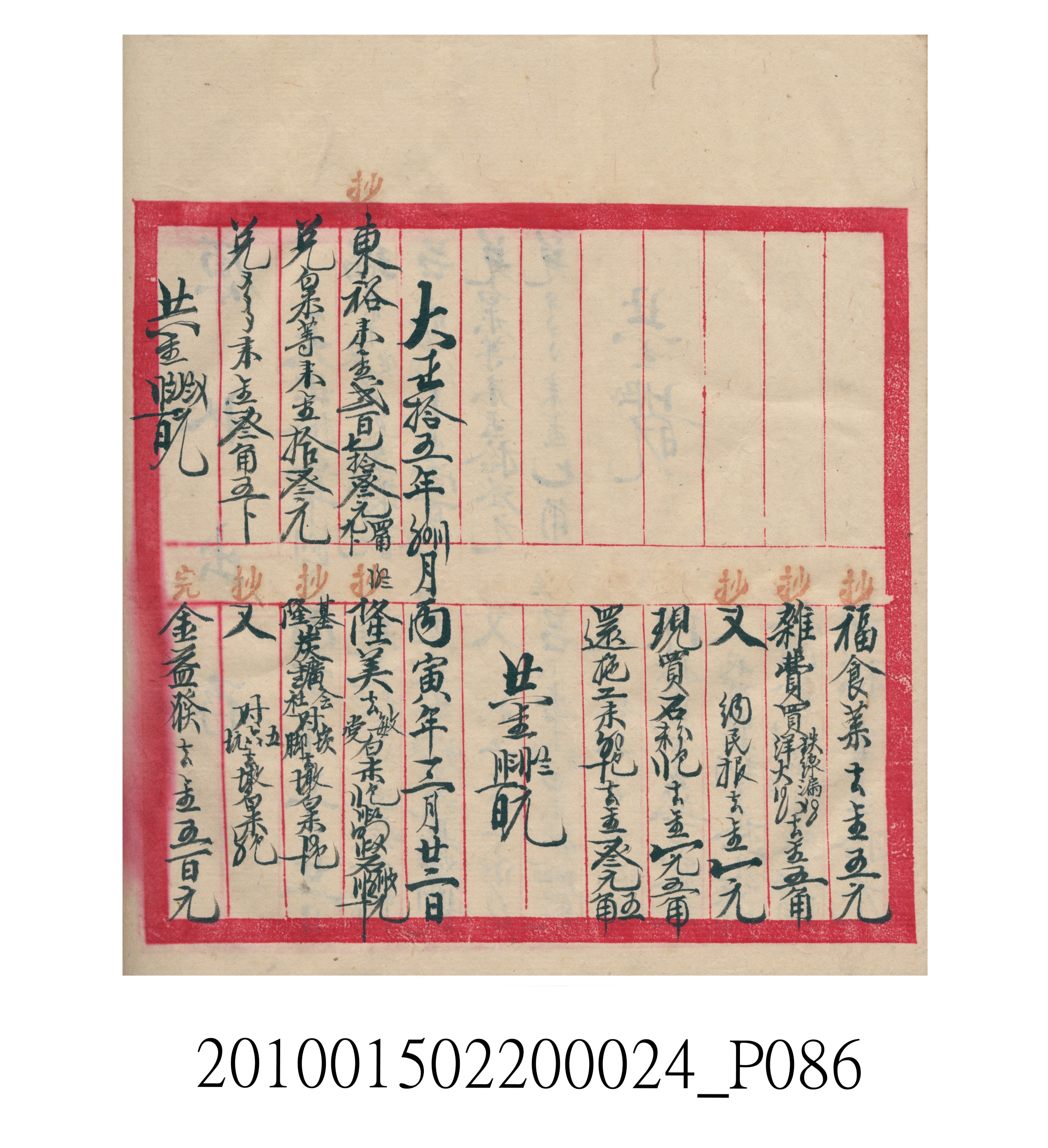 大正15年瑞興號米店帳冊1 (共278張)
