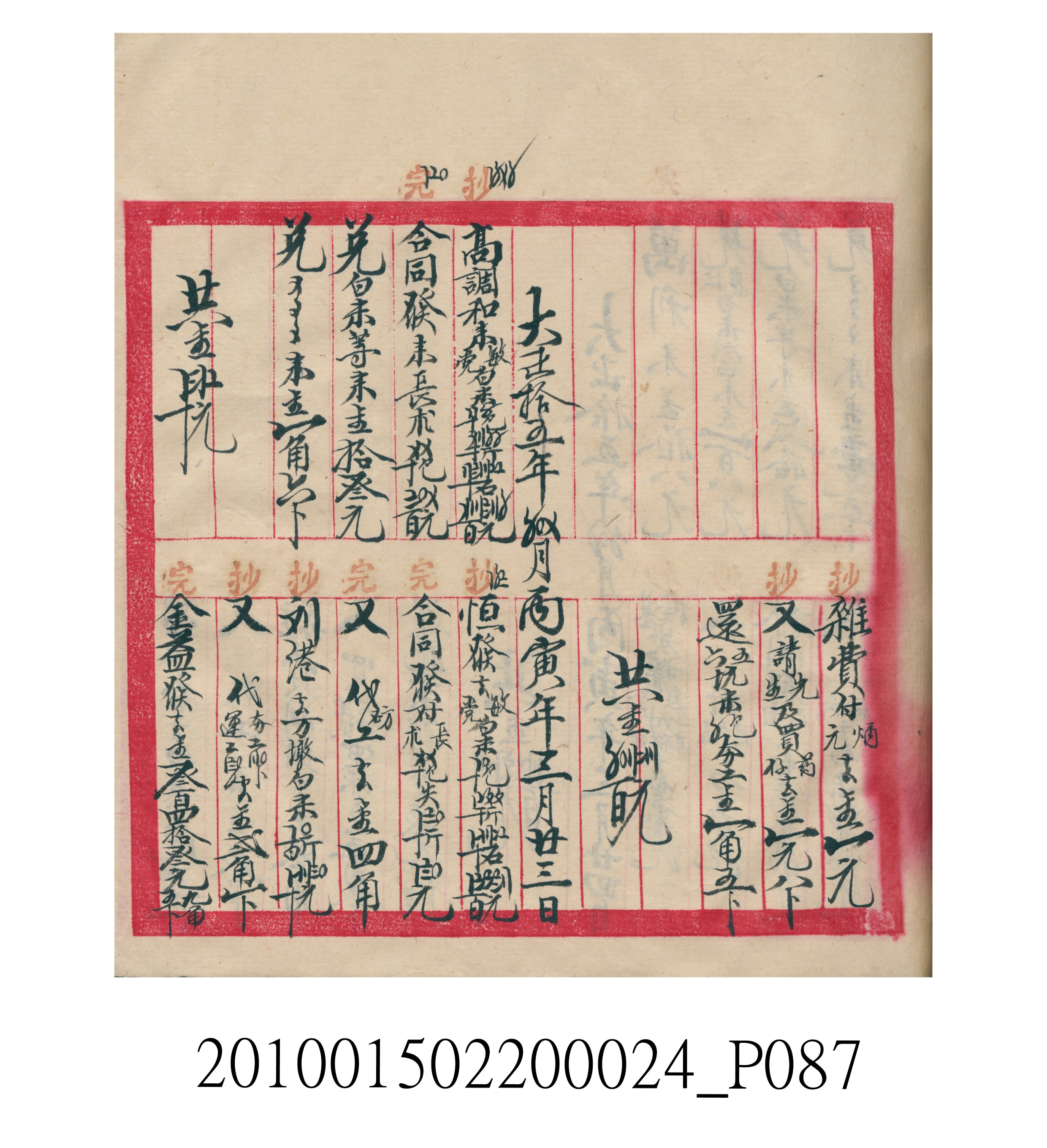 大正15年瑞興號米店帳冊1 (共278張)