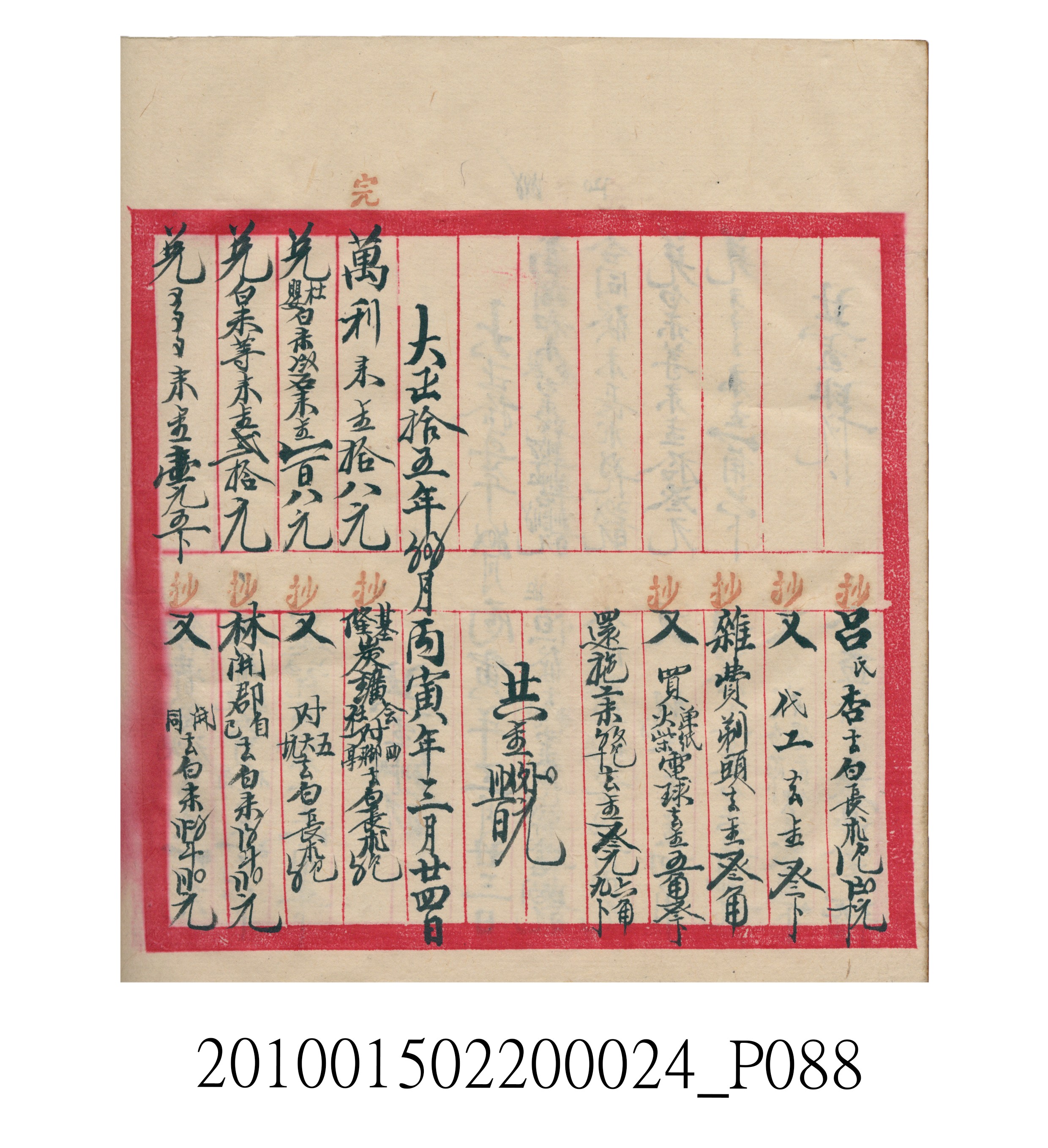 大正15年瑞興號米店帳冊1 (共278張)