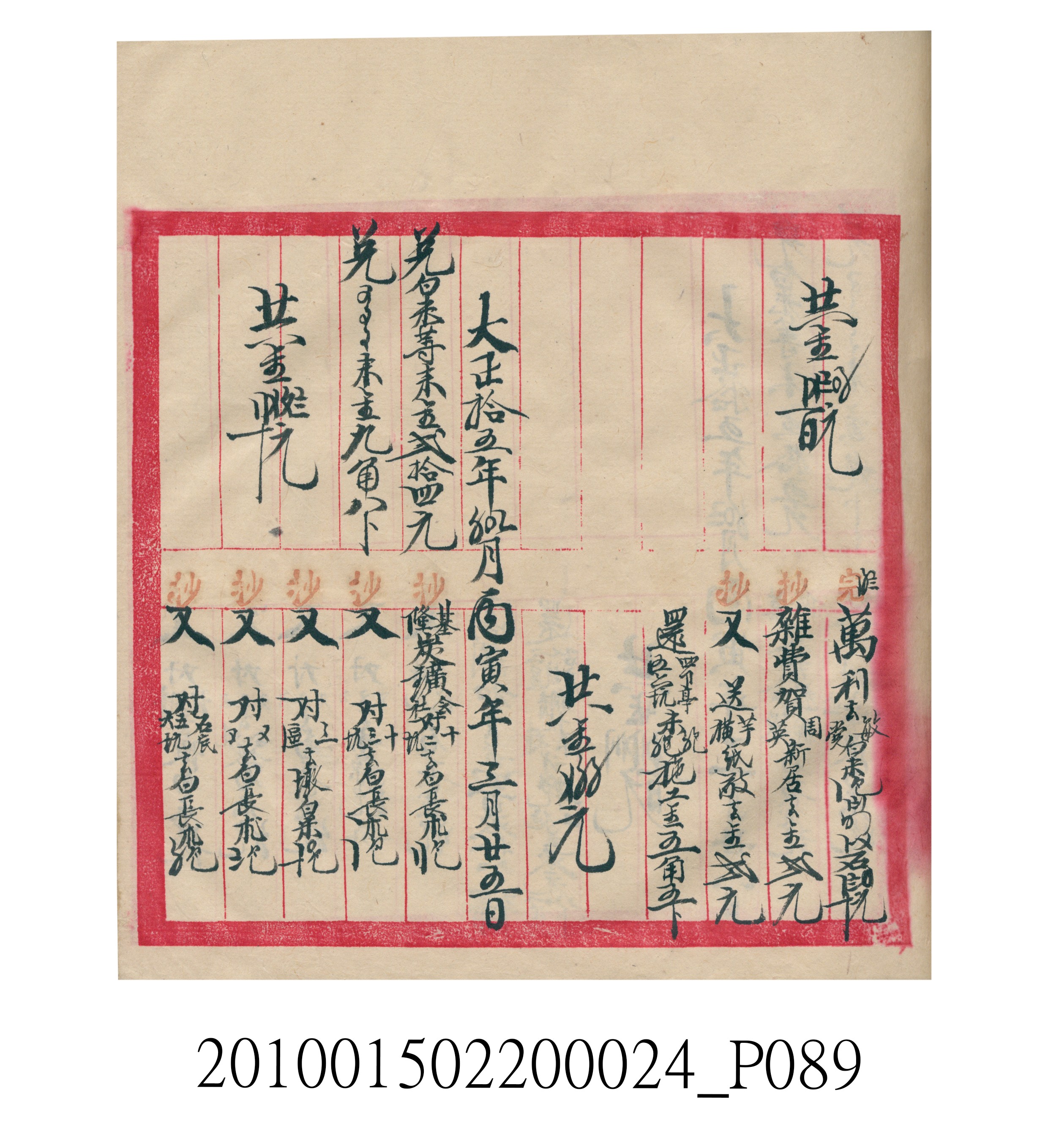 大正15年瑞興號米店帳冊1 (共278張)