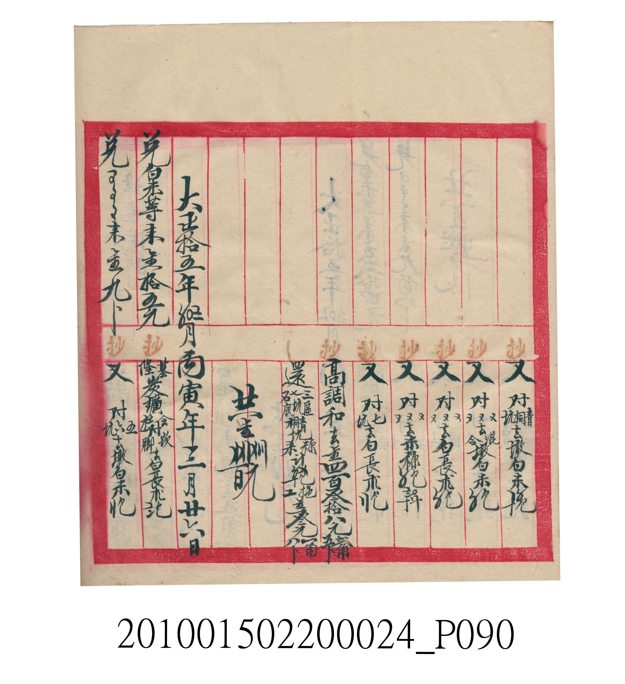 大正15年瑞興號米店帳冊1 (共278張)
