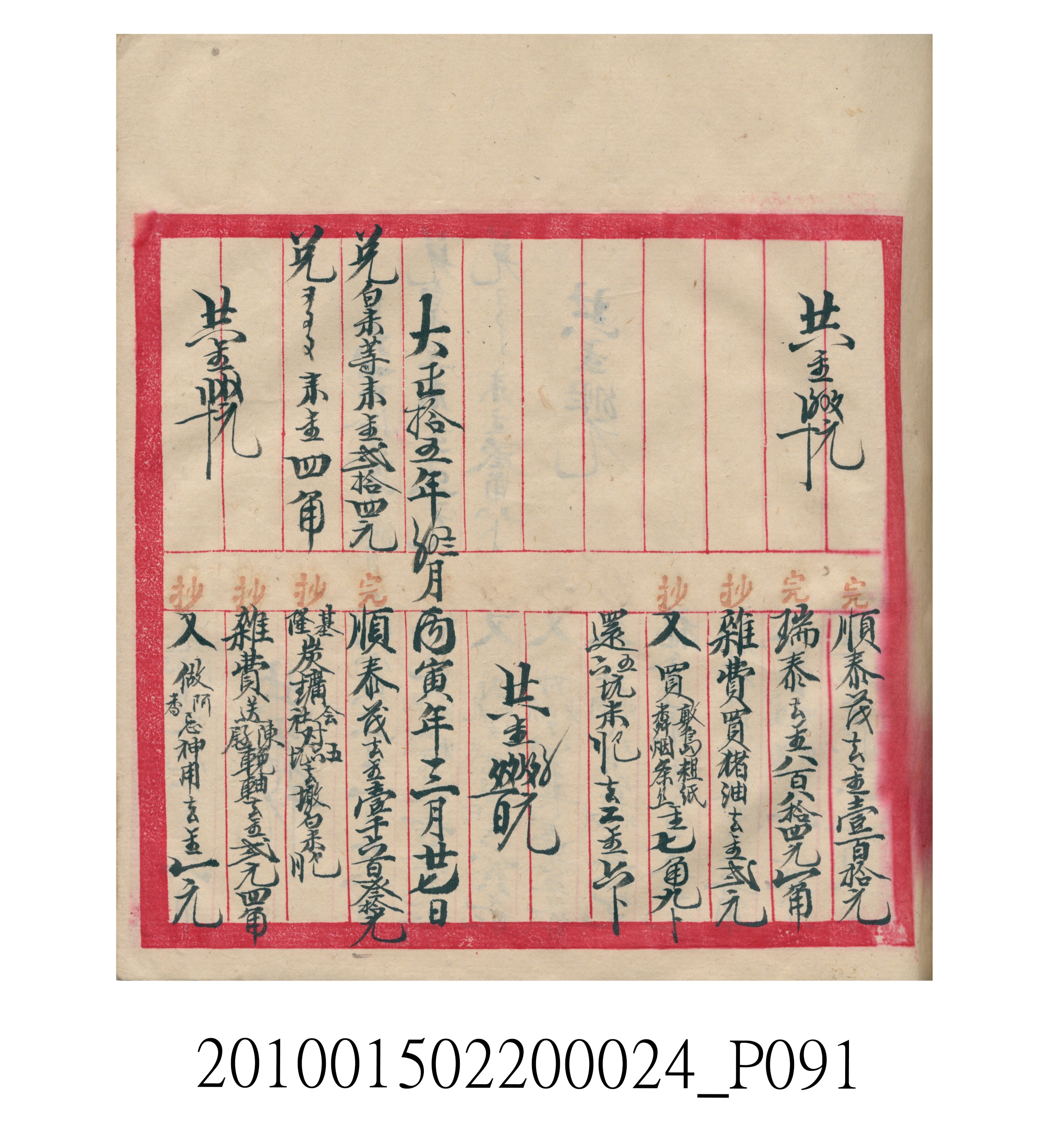 大正15年瑞興號米店帳冊1 (共278張)