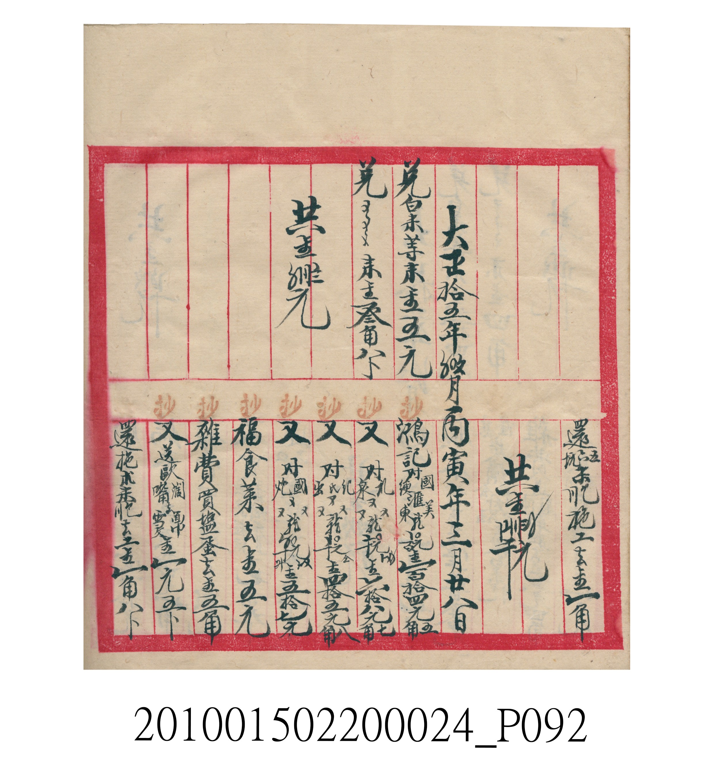 大正15年瑞興號米店帳冊1 (共278張)